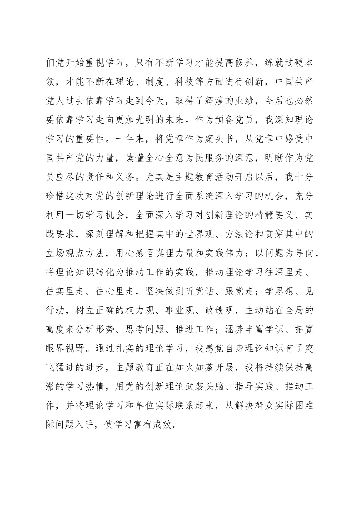 2023年预备党员的转正申请书_第2页
