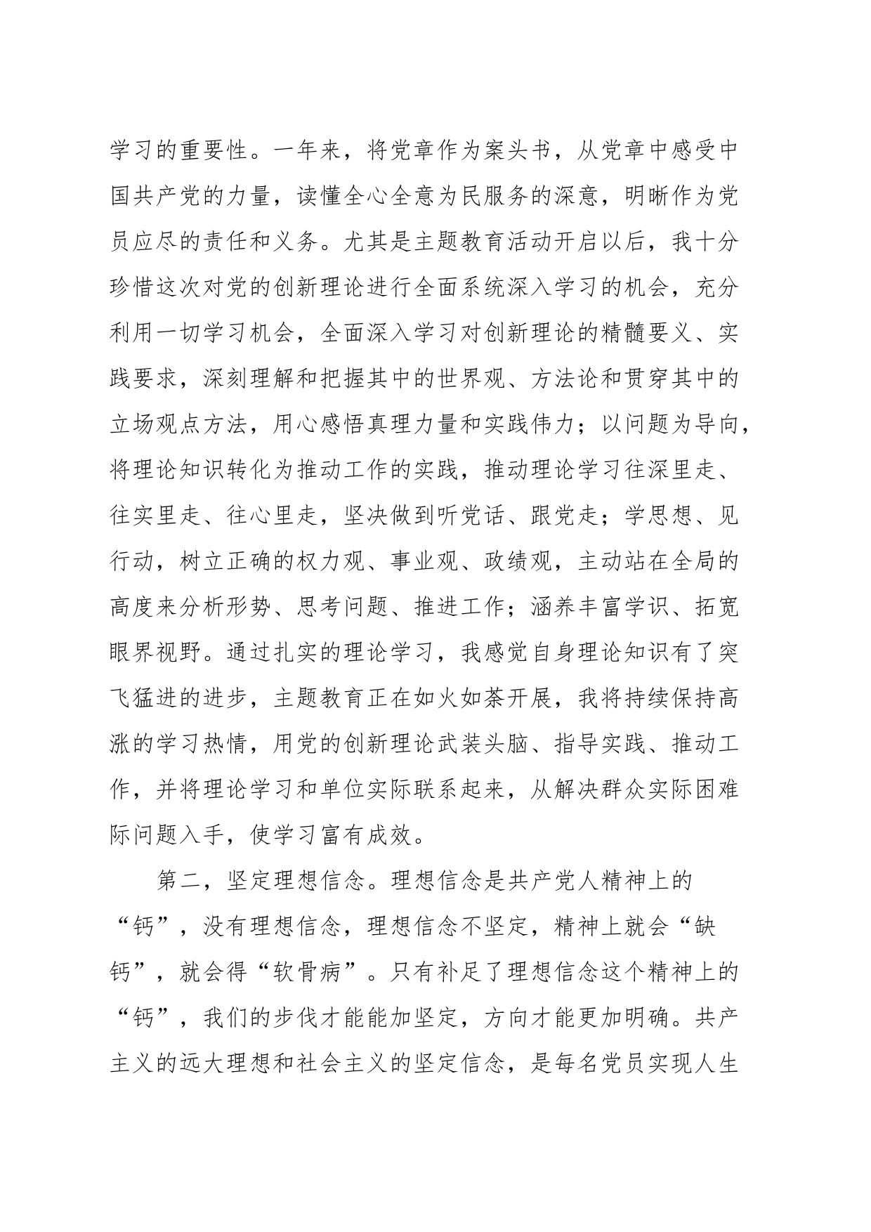 2023年预备党员转正申请书_第2页