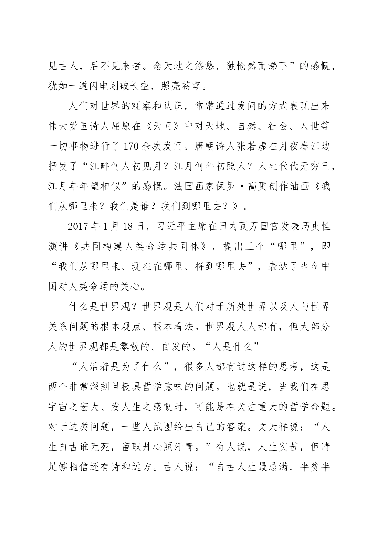 以习近平新时代中国特色社会主义思想为指导深入把握马克思主义世界观和方法论学习讲稿_第2页