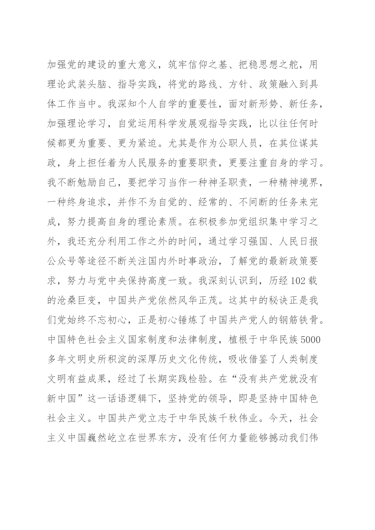 2023年预备党员转正申请书2_第2页