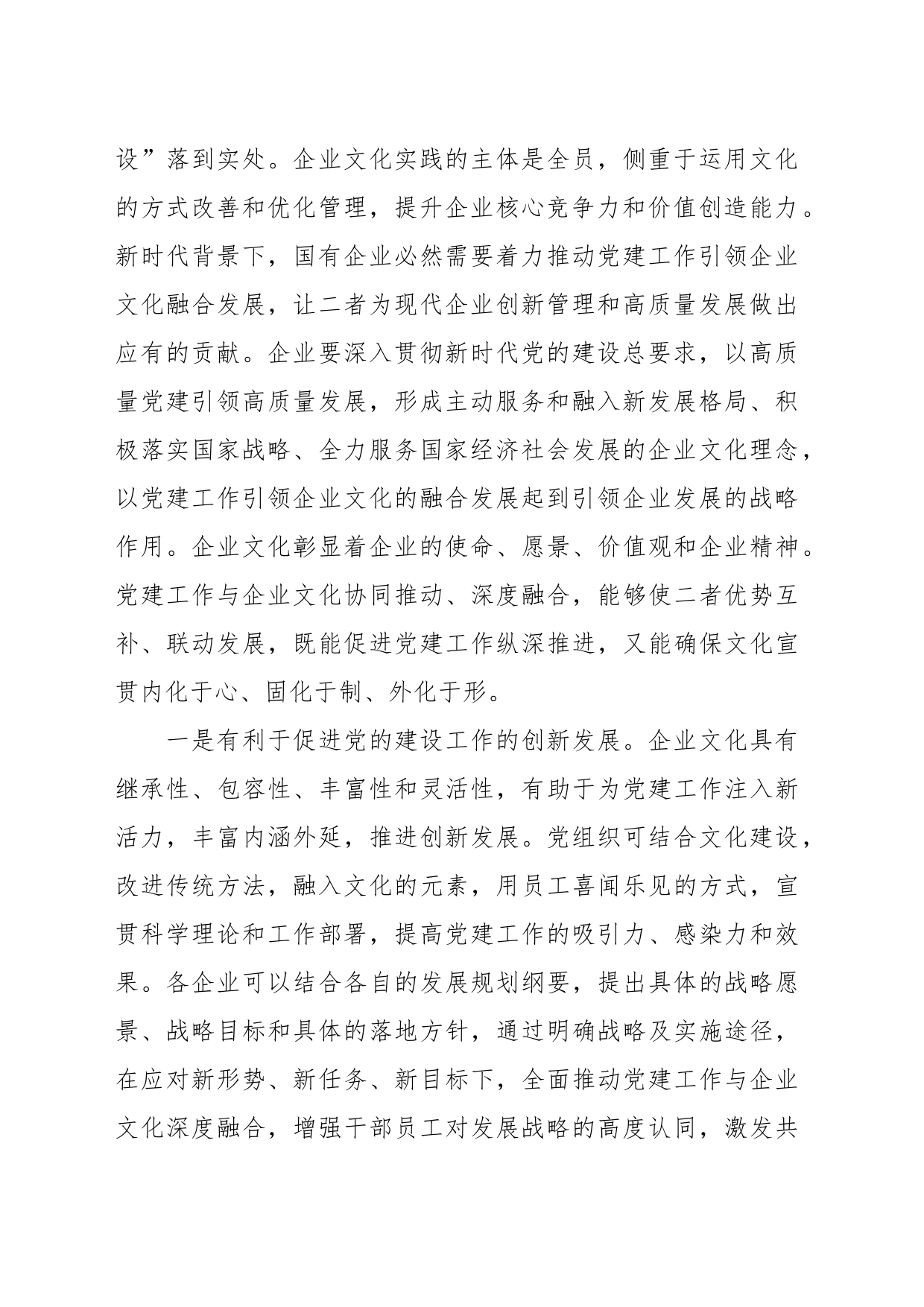 以党建引领文化建设汇聚公司发展新动能_第2页