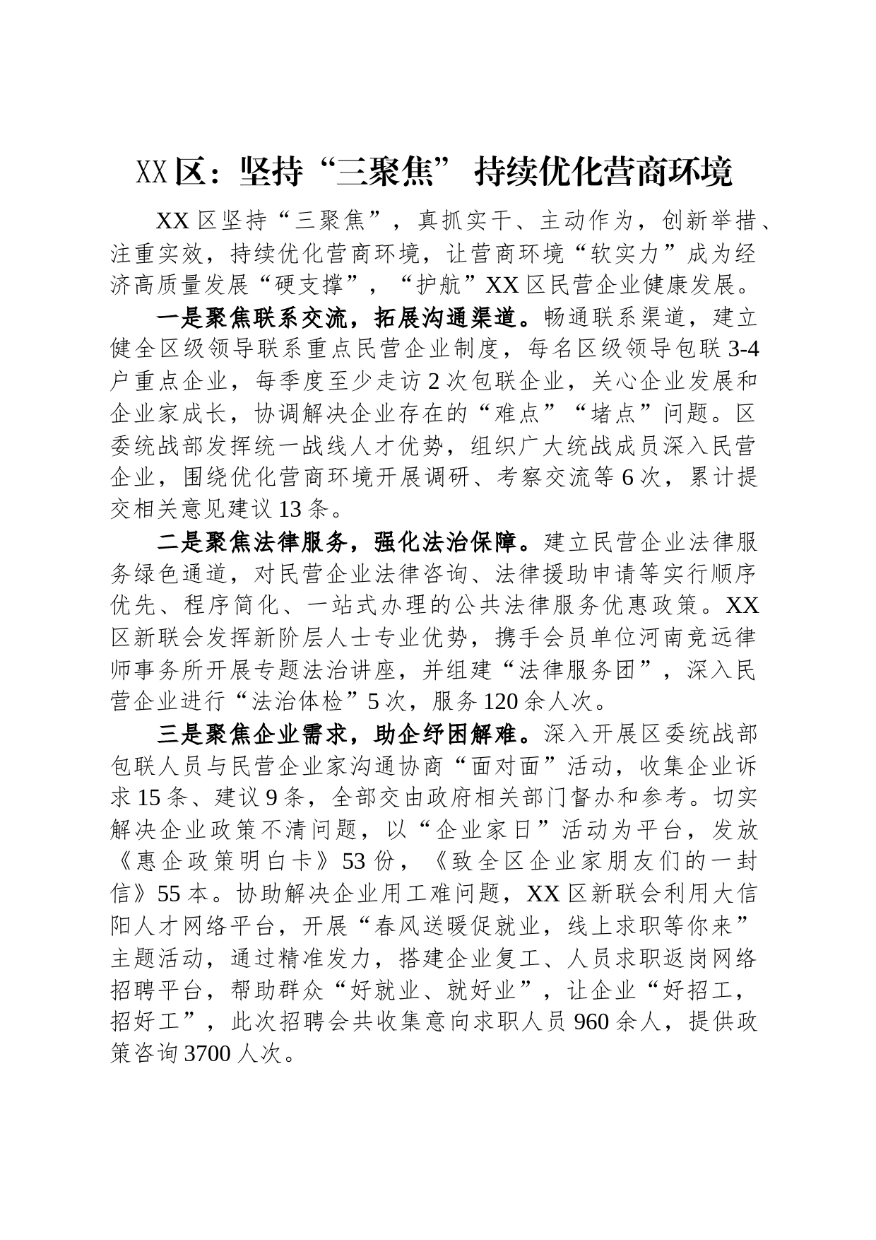 关于优化营商环境材料汇编（19篇）_第2页