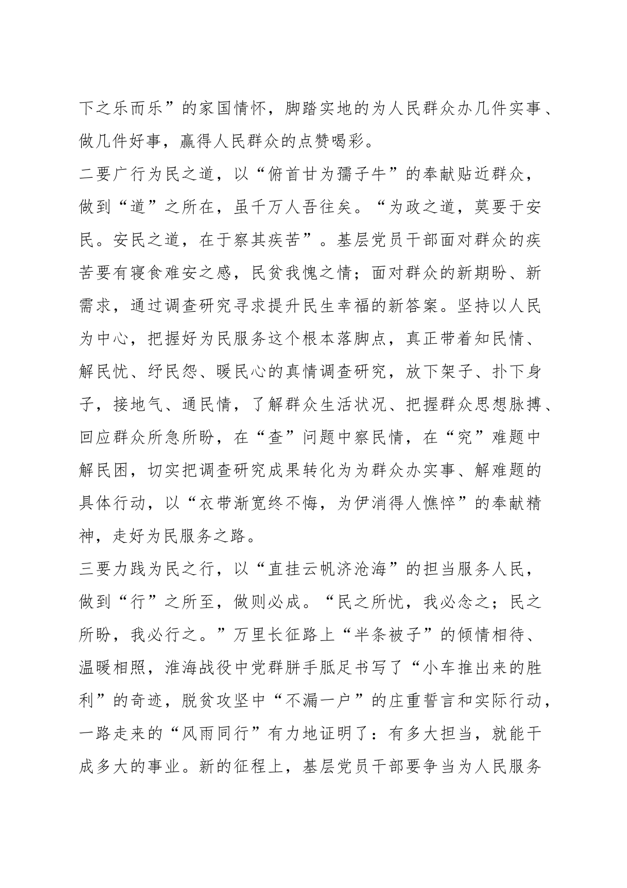 关于优秀年轻干部访谈稿_第2页