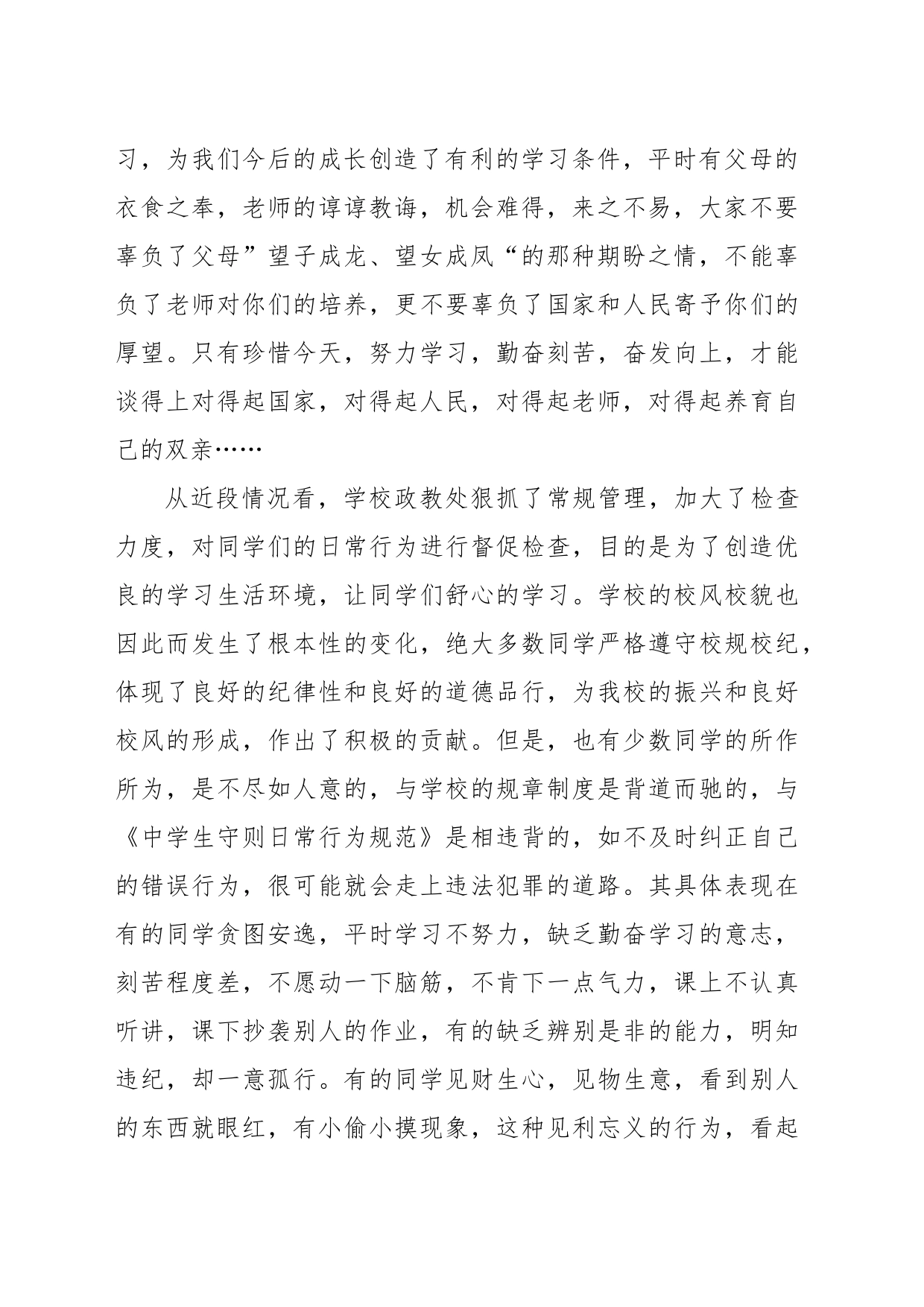以安全教育为主题的讲话稿_第2页