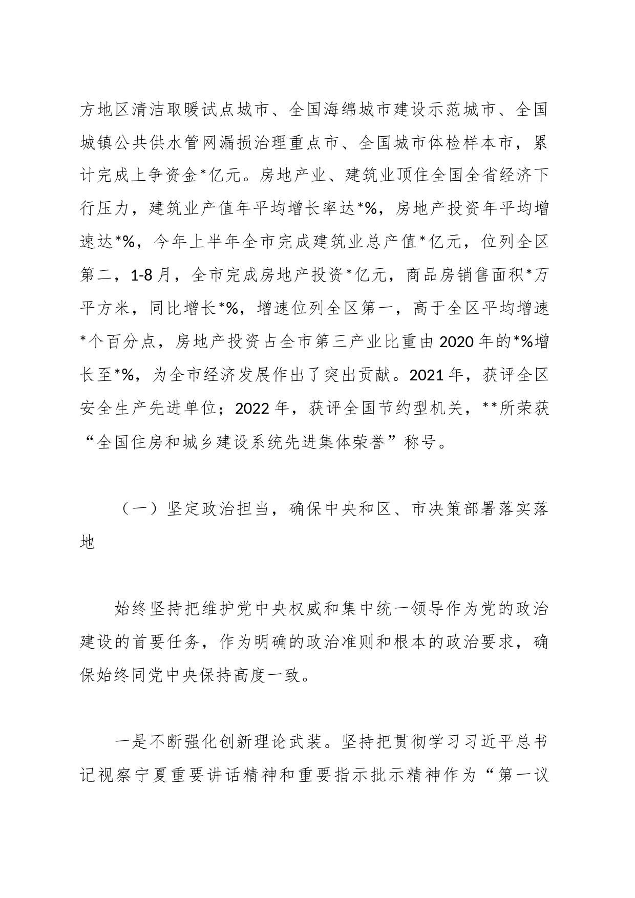 关于住房和城乡建设工作汇报_第2页
