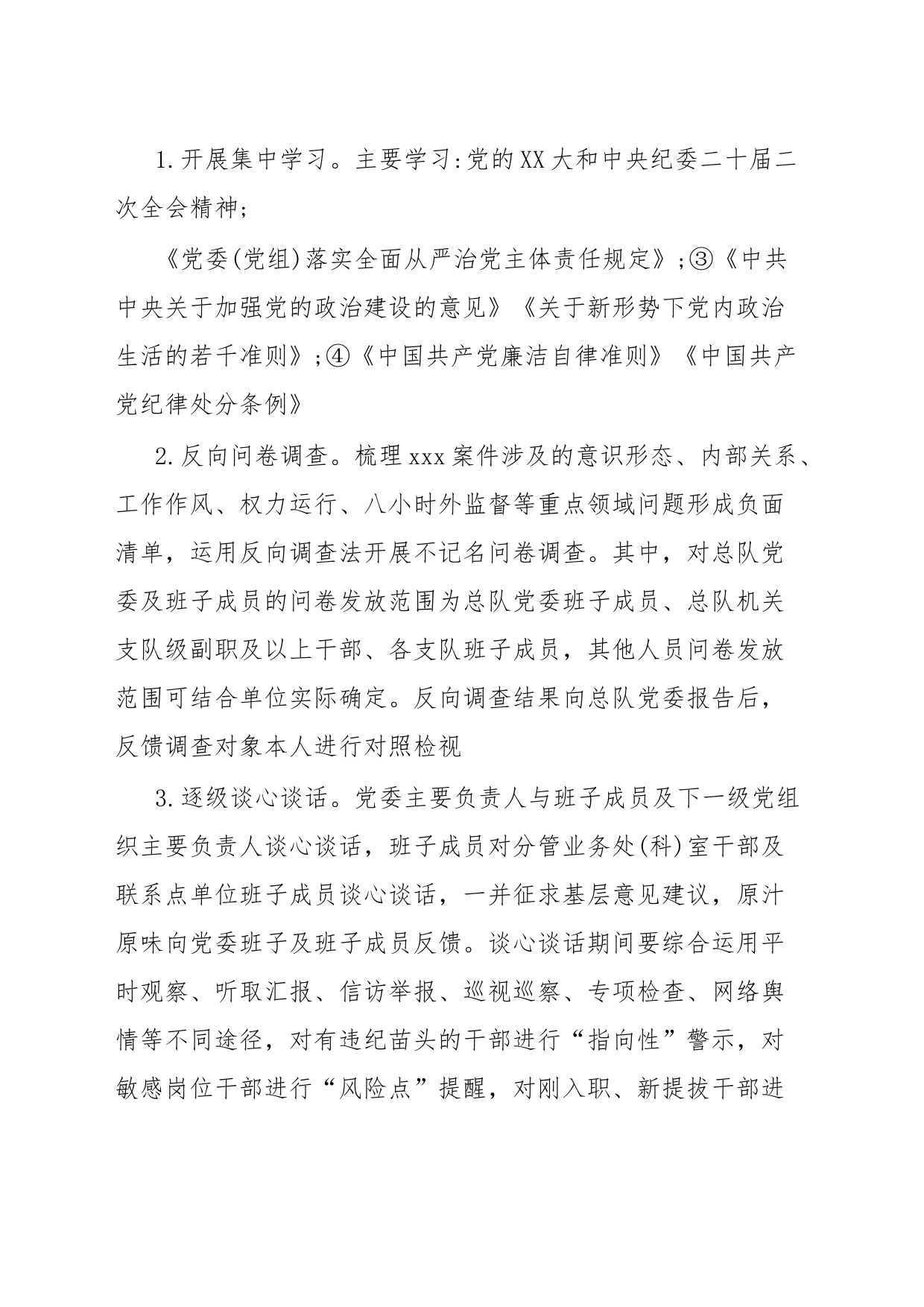 以案促改专项教育整顿实施方案_第2页
