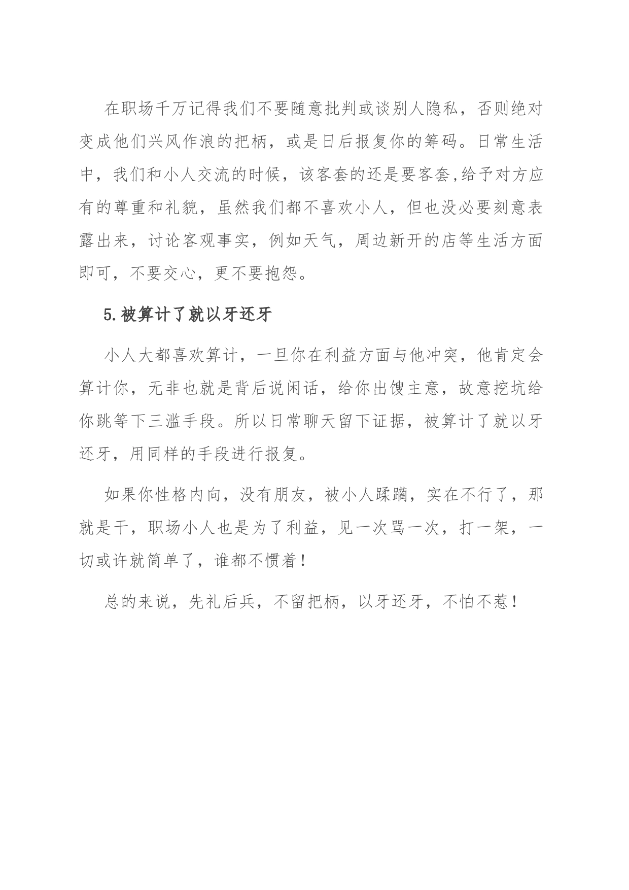 以正确态度面对职场小人_第2页