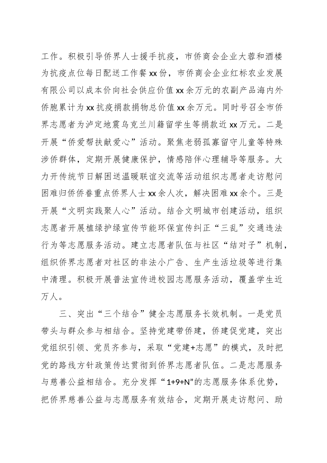 关于侨联志愿服务工作经验材料_第2页