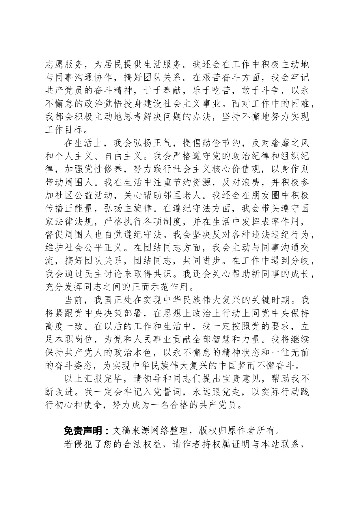 2023第三季度入党积极分子思想汇报_第2页