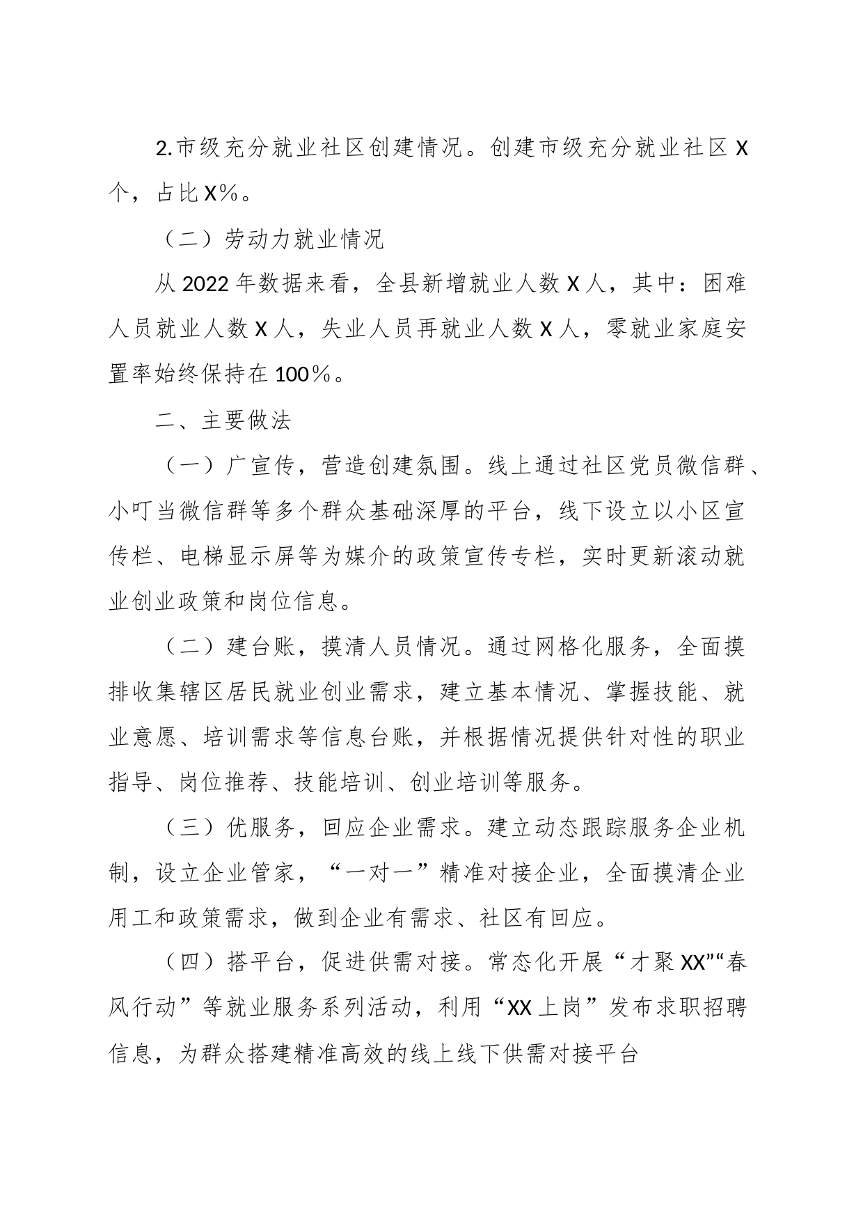 关于促进高质量充分就业，打造充分就业社区样板的调研报告_第2页