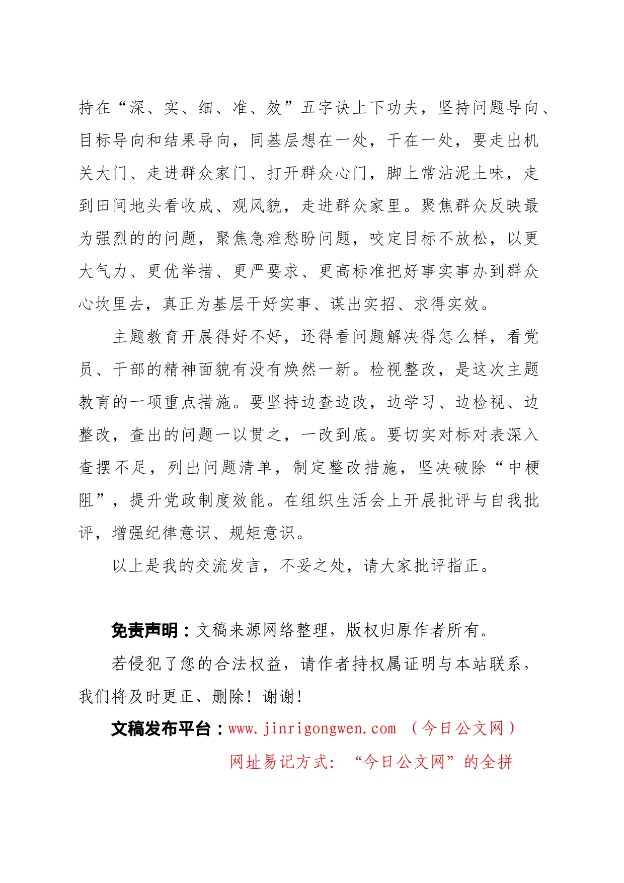 2023第二批主题教育心得体会_第2页