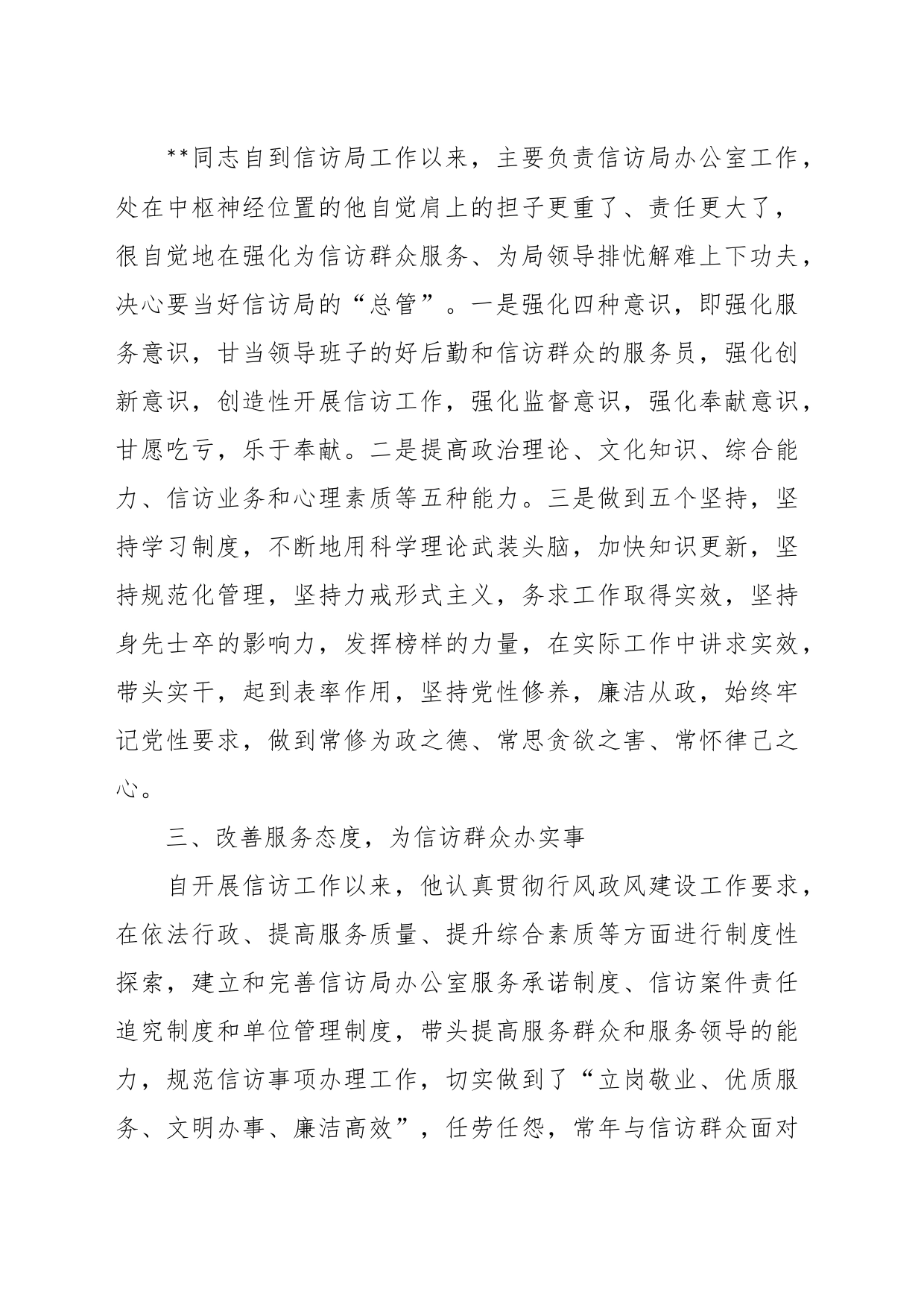 关于信访局办公室主任先进事迹材料_第2页