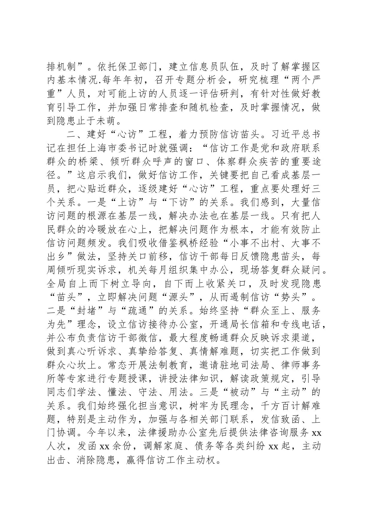 关于信访积案化解工作经验材料_第2页