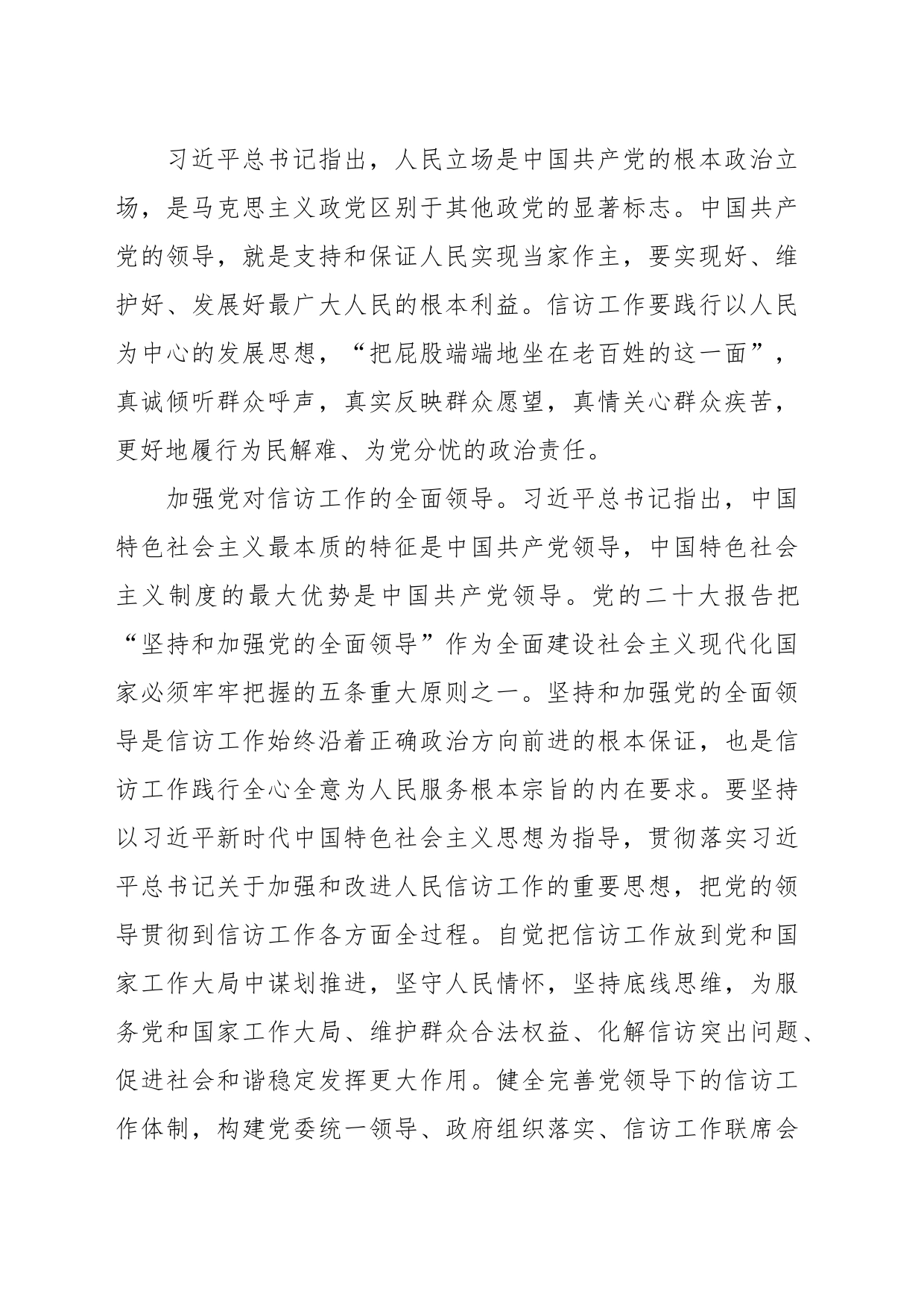关于信访系统主题教育党课_第2页