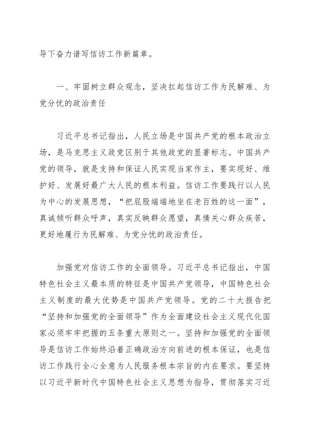 关于信访系统第二批主题教育党课：深入学习贯彻习近平新时代中国特色社会主义思想 全力做好基层信访工作_第2页