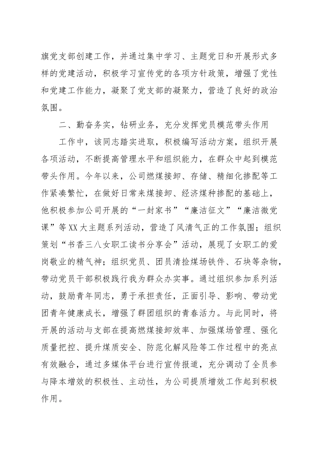 优秀党务工作者事迹材料_第2页