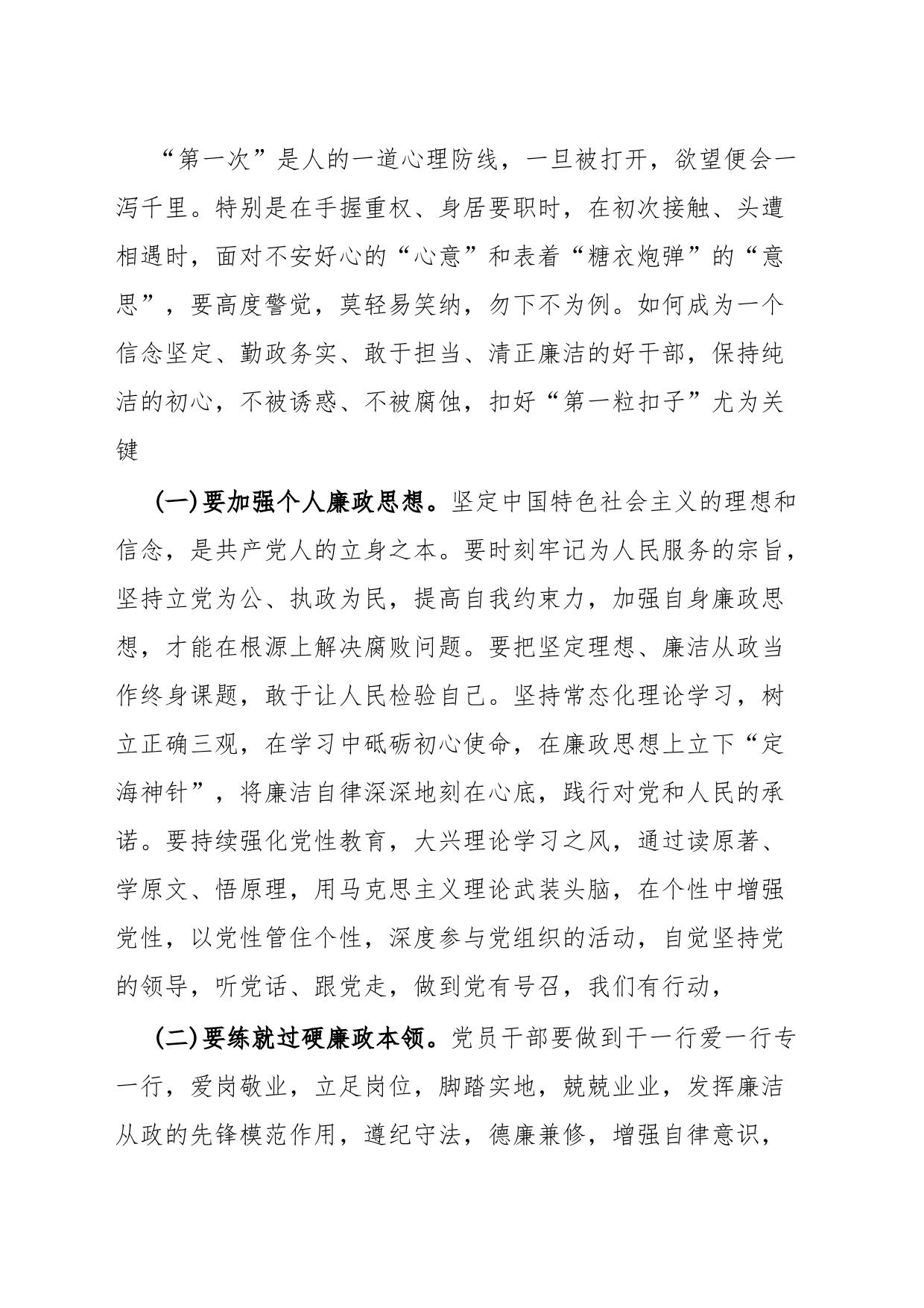 9月份廉政党课党员干部要时时回望初心，自觉规范自身行为，守好廉洁底线_第2页