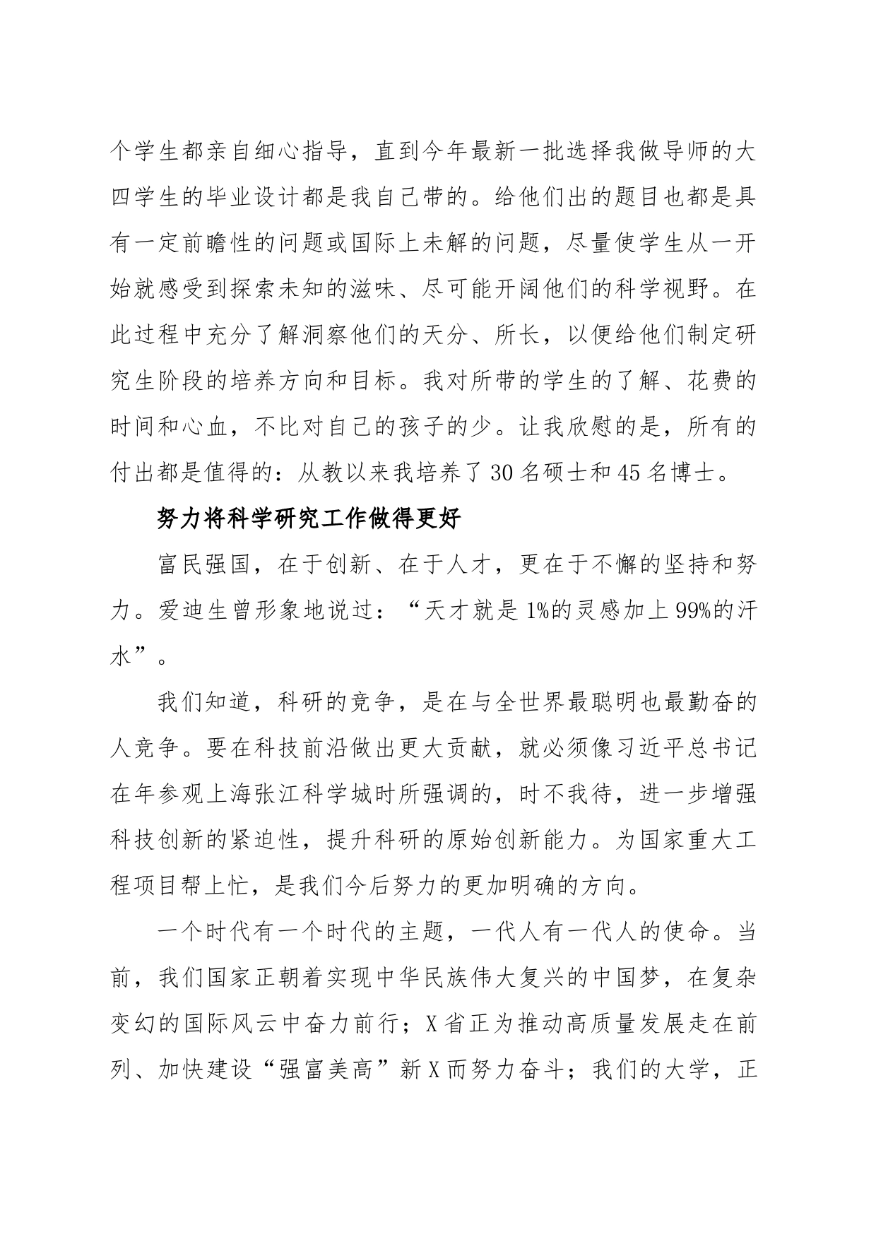 优秀共产党员事迹材料：永葆教书育人和科研创新初心_第2页