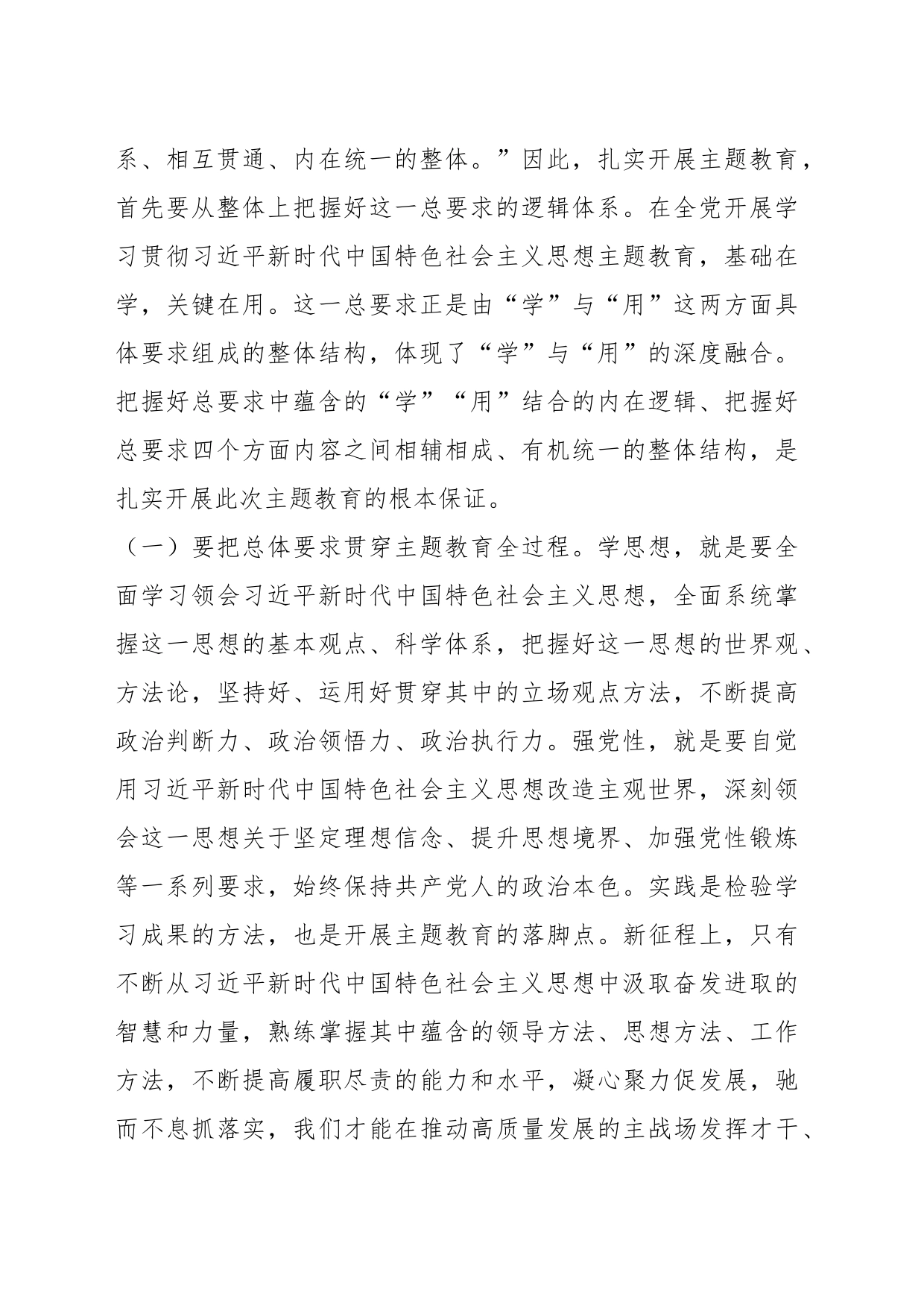 9月份最新党课：牢牢把握主题教育总要求，求真务实推动主题教育取得实效_第2页