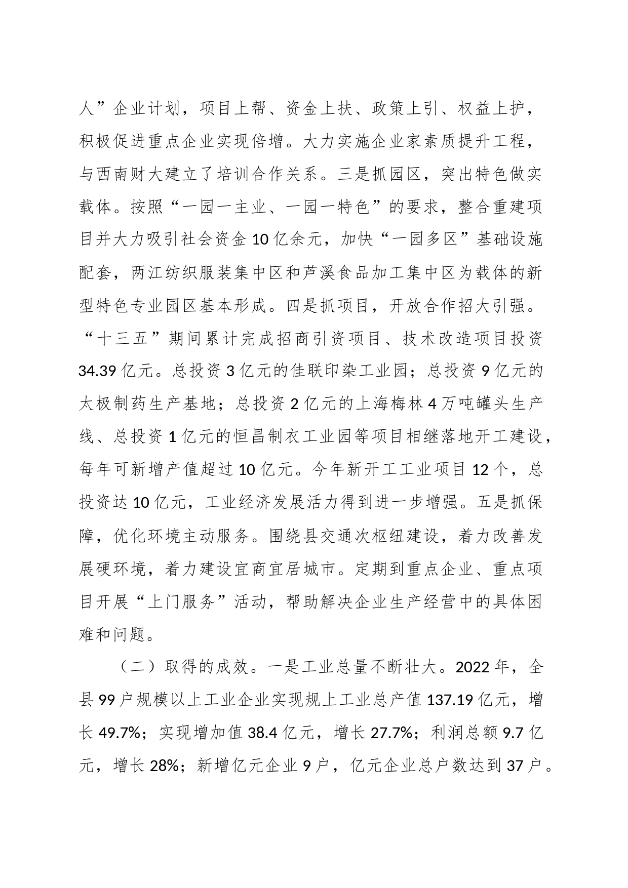 关于做大工业增量支持企业做强做大做优调研汇报材料_第2页