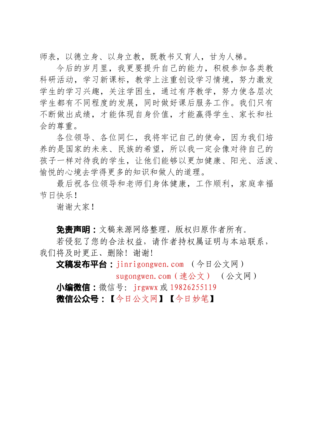 优秀教师代表教师节表彰座谈会发言_第2页