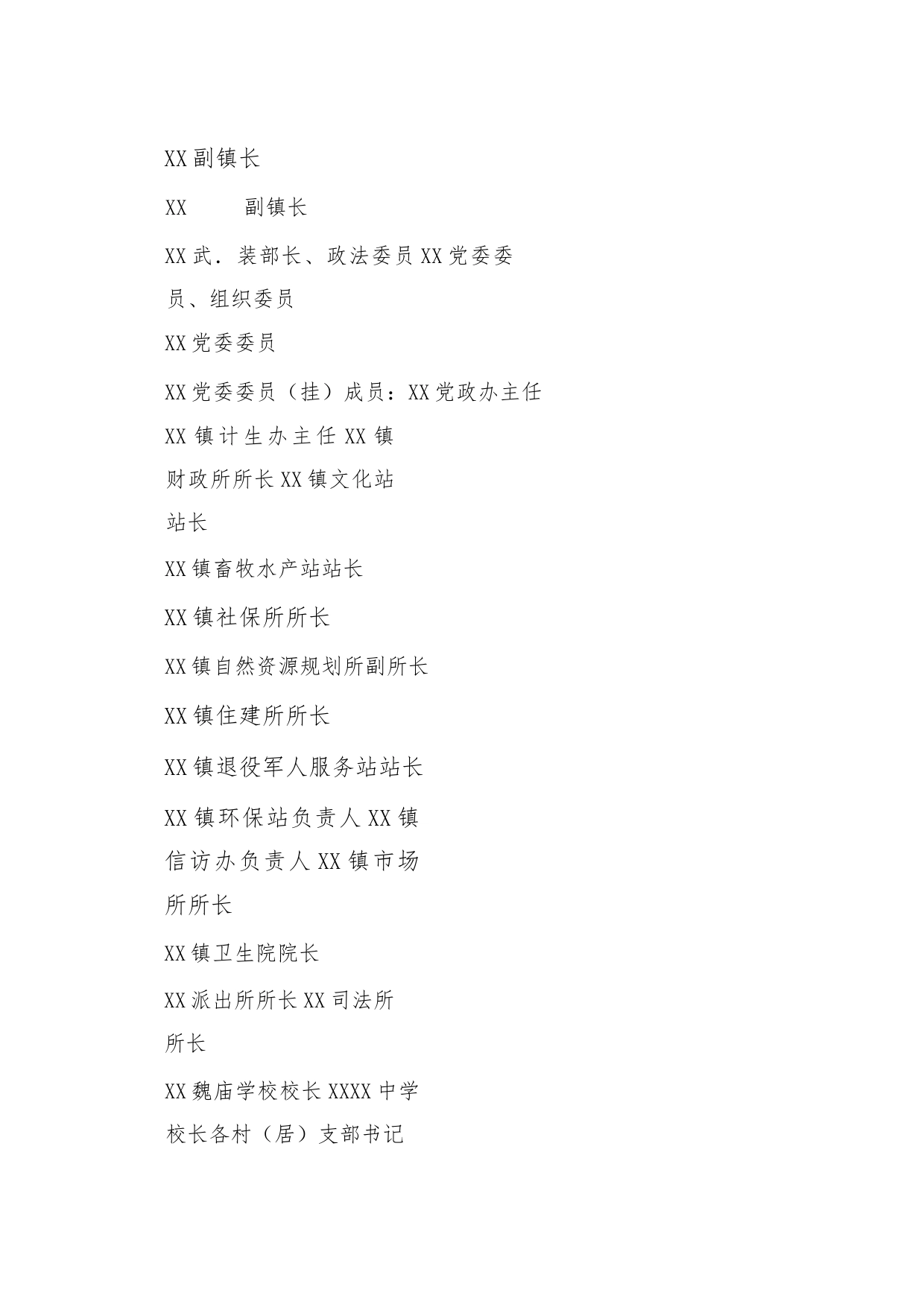 XX-镇退役军人信访稳定工作应急预案_第2页