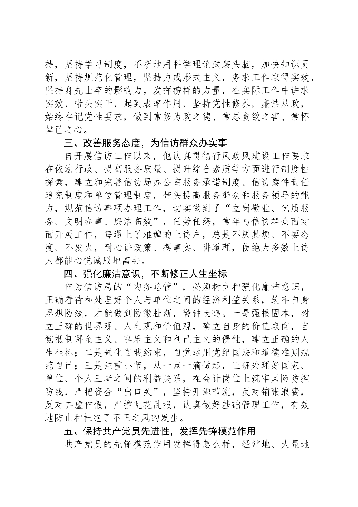 信访局办公室主任先进事迹材料_第2页