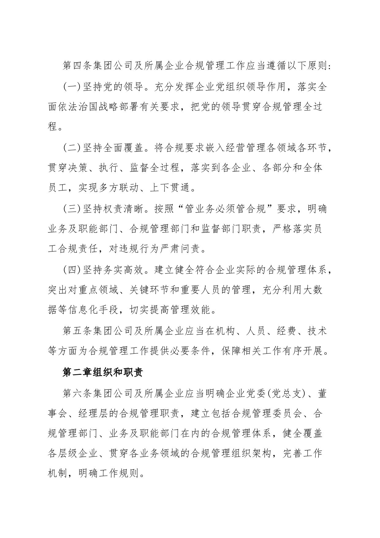 XXXX公司合规管理办法_第2页