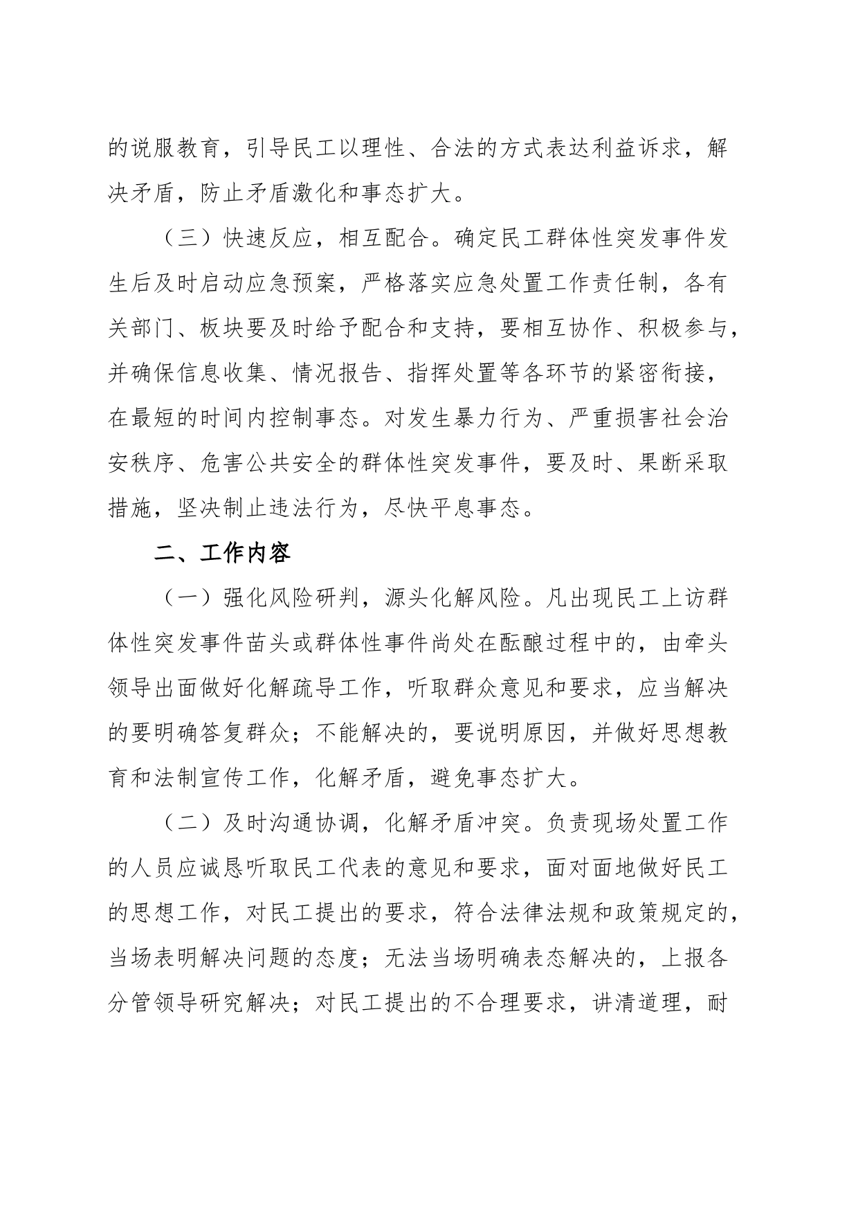 关于做好开学季期间农民工讨薪相关维稳工作的通知_第2页