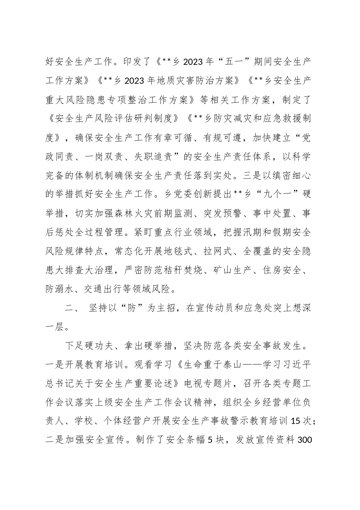 XXx乡2023年安全生产工作情况汇报_第2页