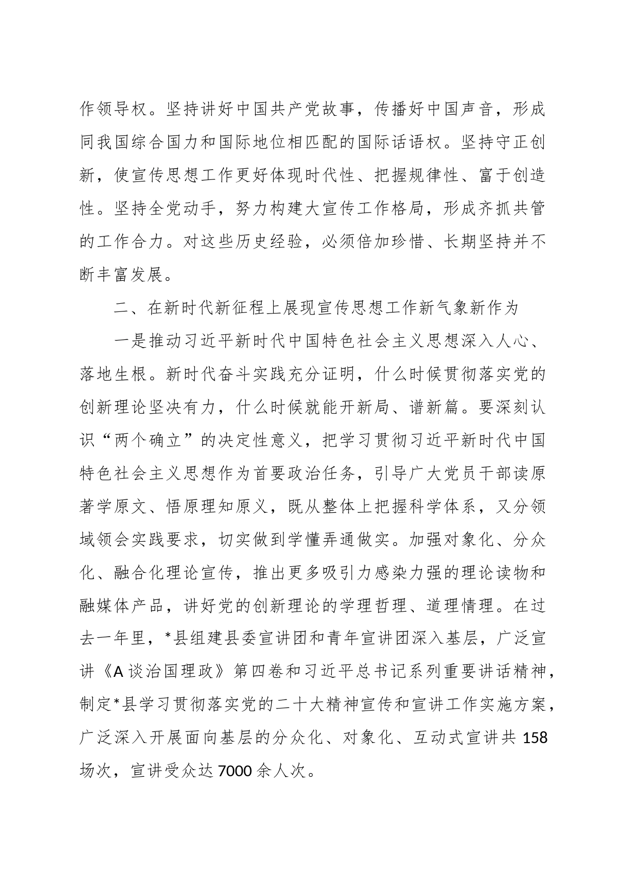 关于做好新形势下宣传思想工作的调研报告_第2页
