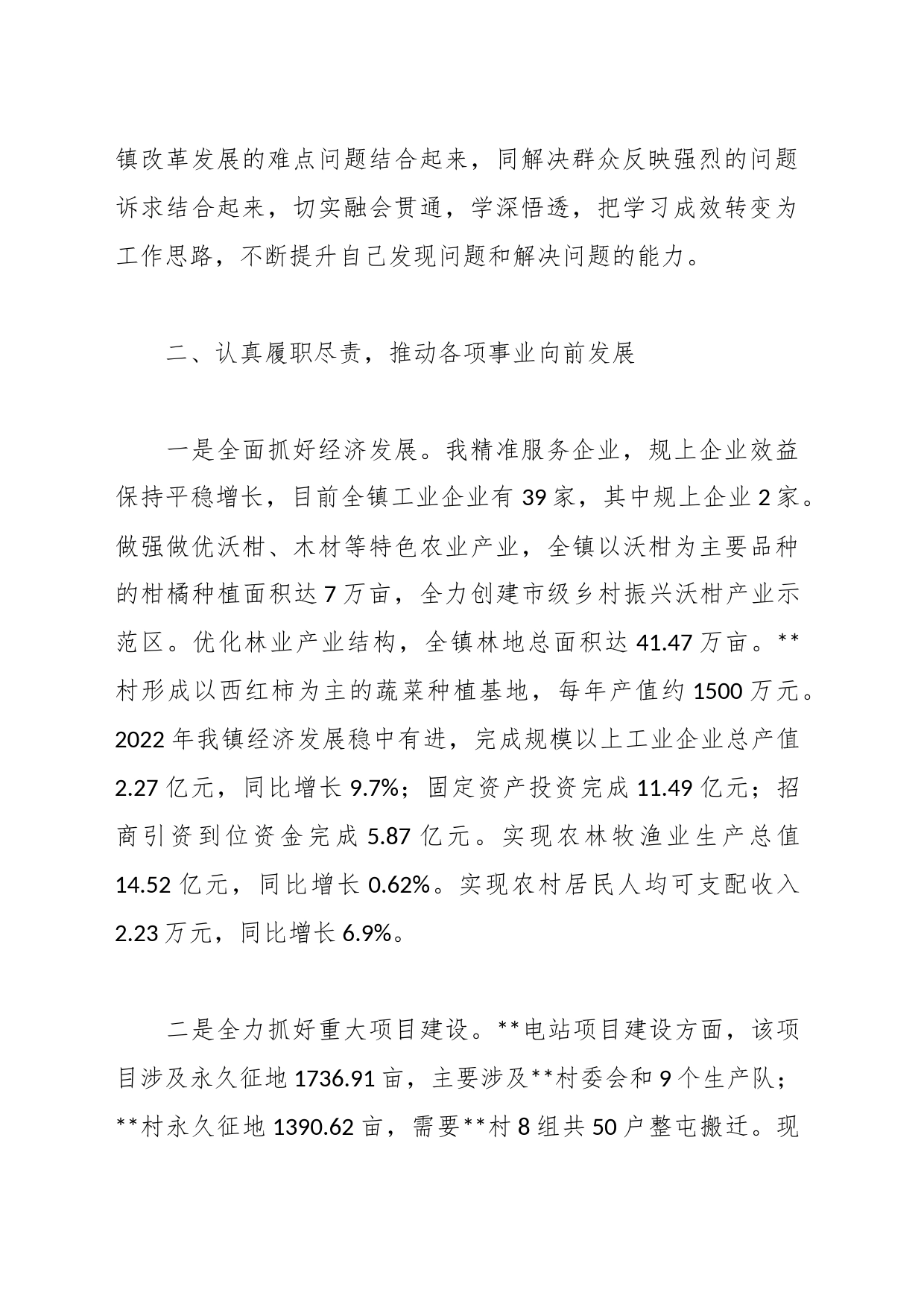 XXX乡镇街道街道镇长近三年工作总结_第2页