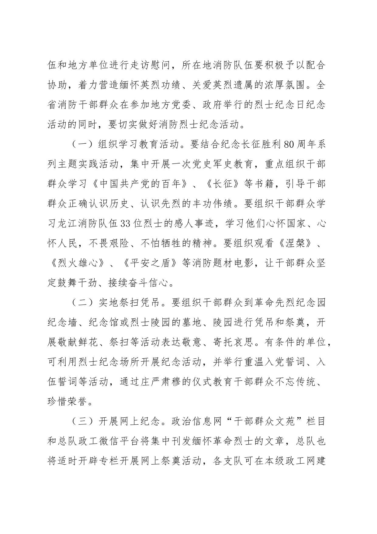 关于做好烈士纪念日纪念活动的通知_第2页