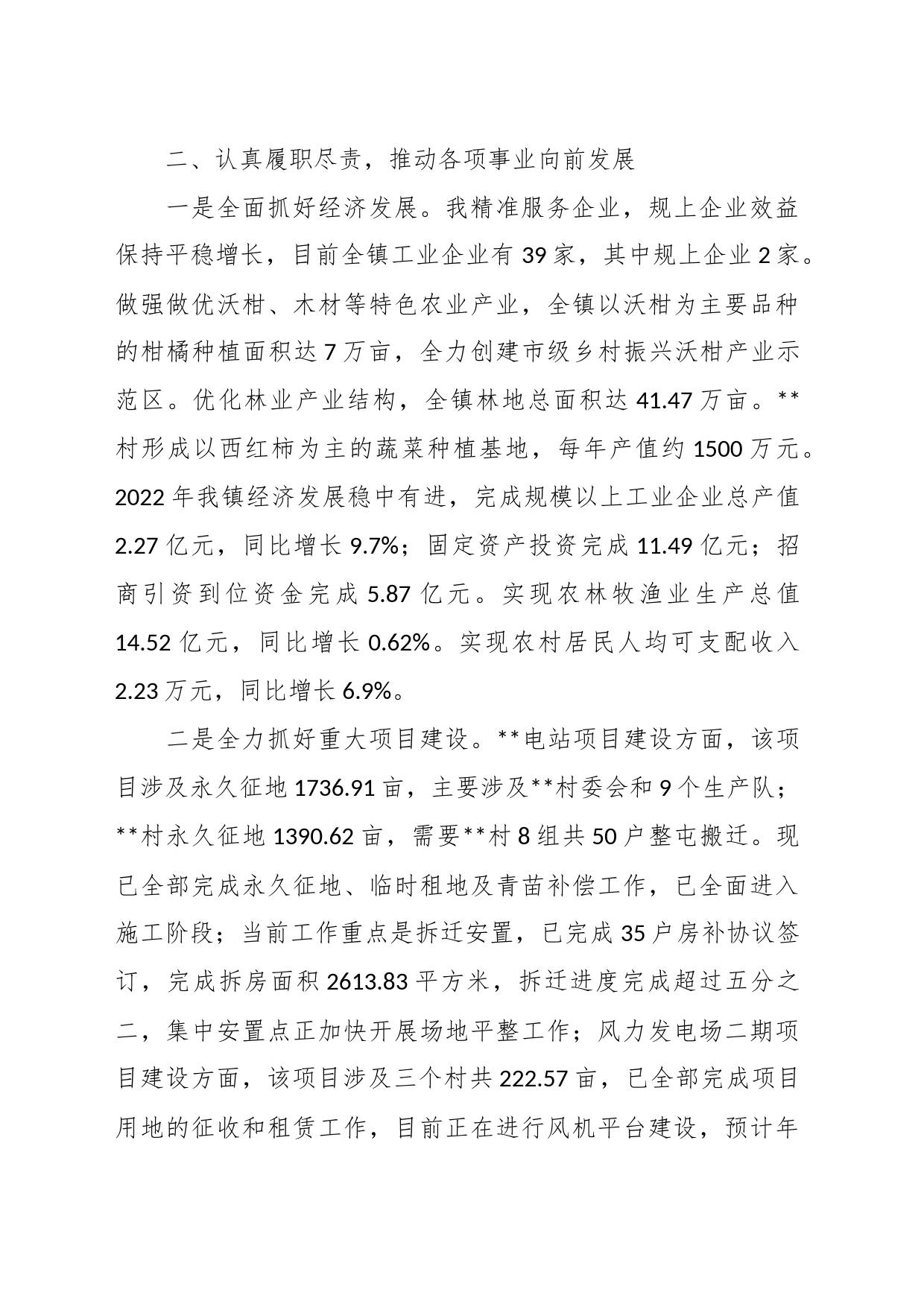XXX乡镇街道镇长近三年工作总结_第2页