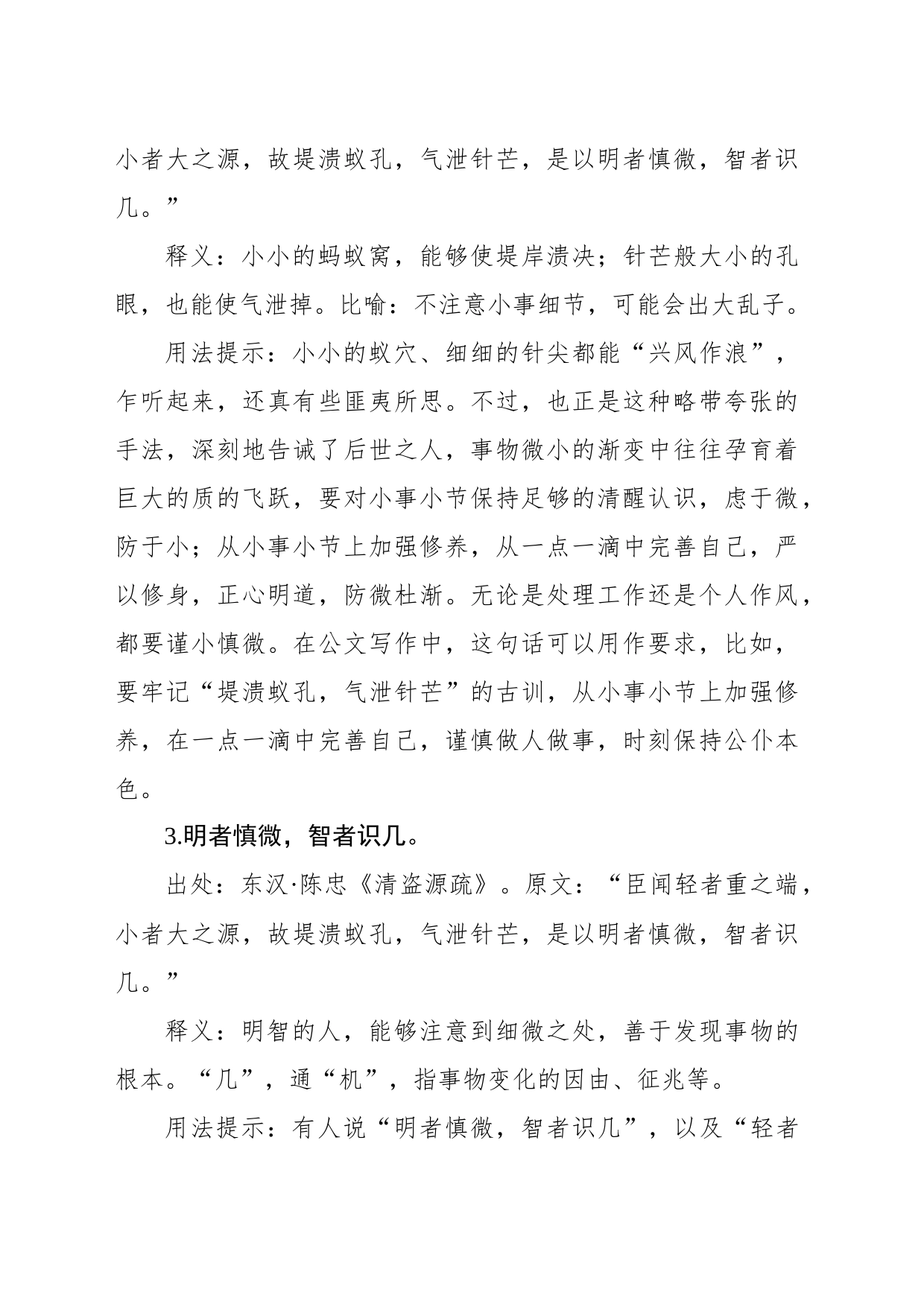 写材料谨慎（谦虚）主题实用古语集锦（17条）_第2页
