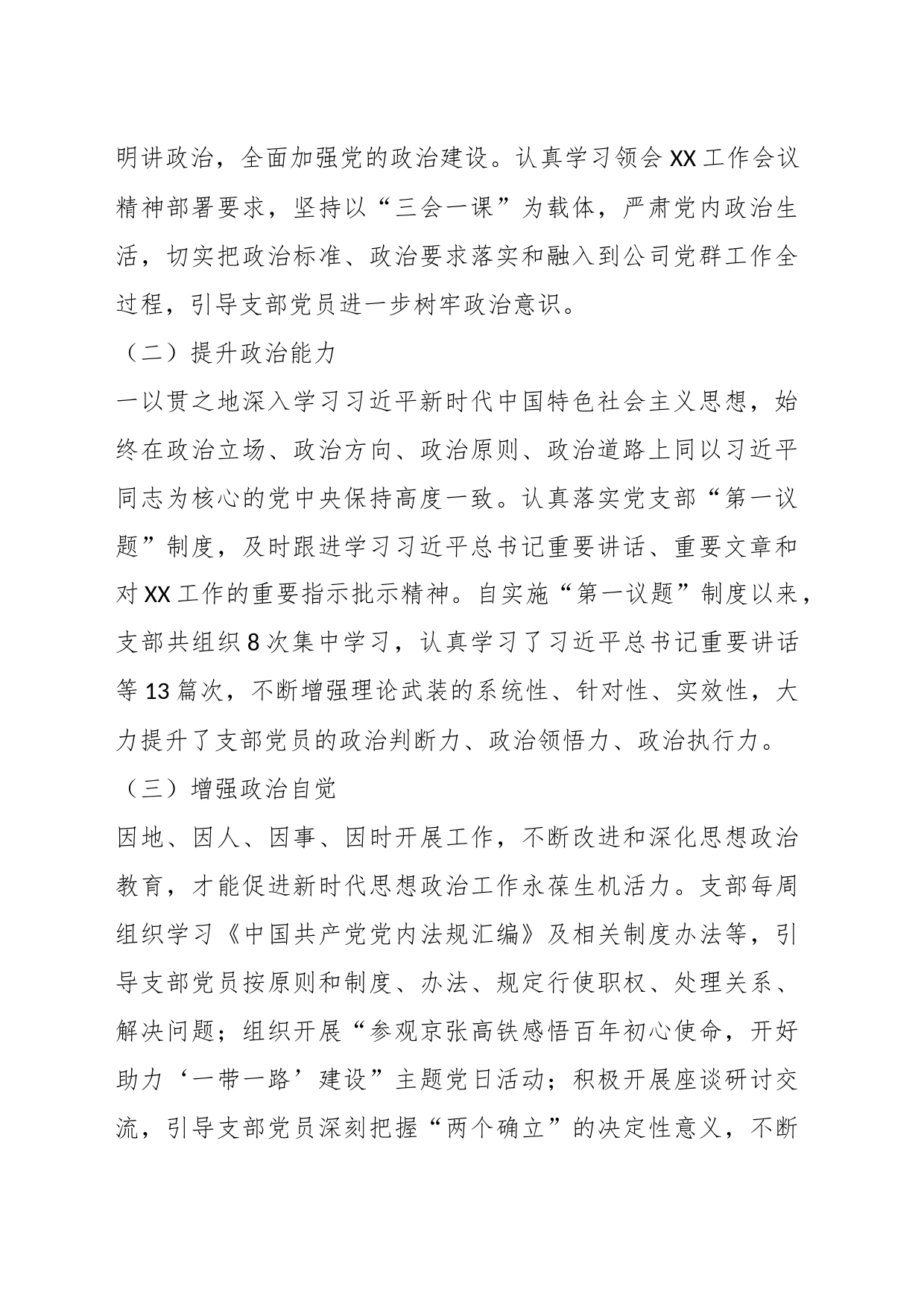 关于先进党支部 典型材料_第2页