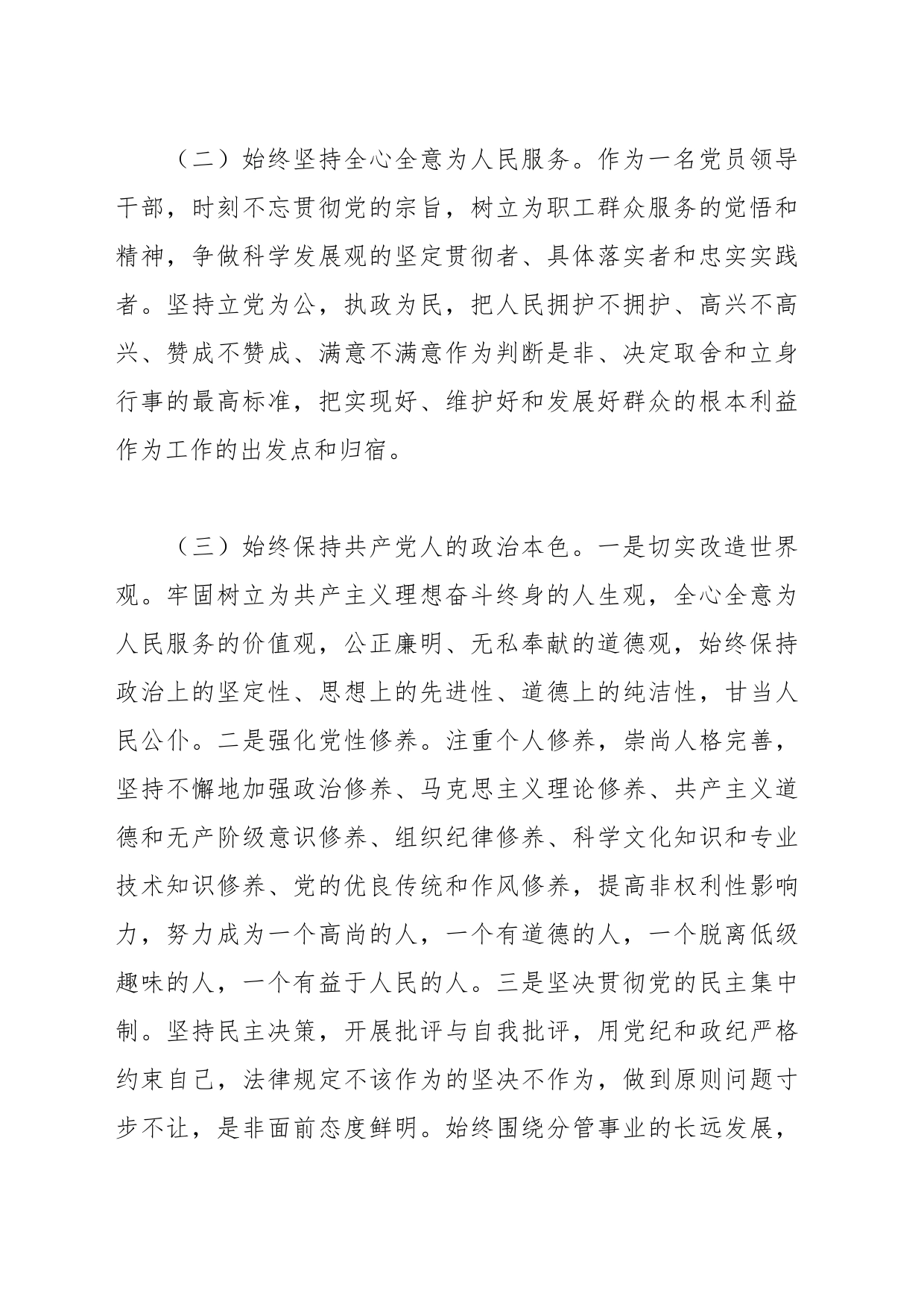 关于党员个人通用党性分析报告_第2页