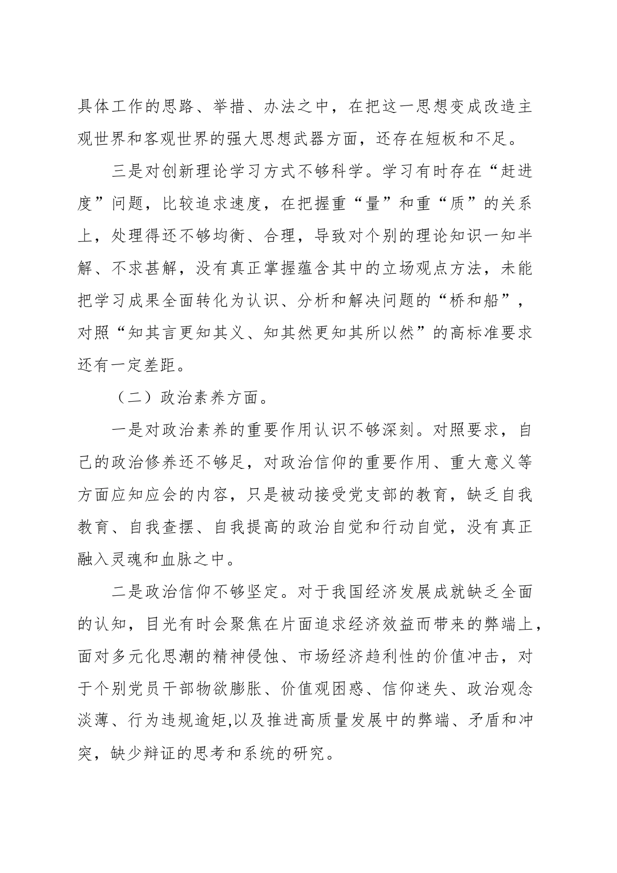 关于党员主题教育专题民主生活会个人对照检查材料_第2页