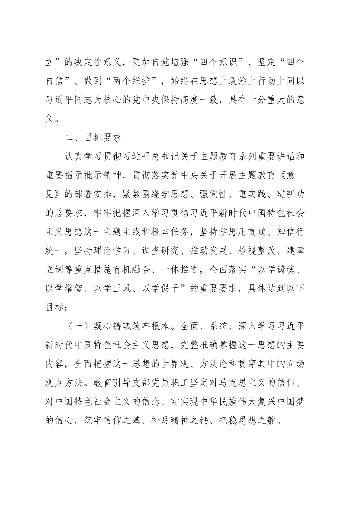 XXX党支部关于开展学习贯彻2023年主题教育计划安排_第2页