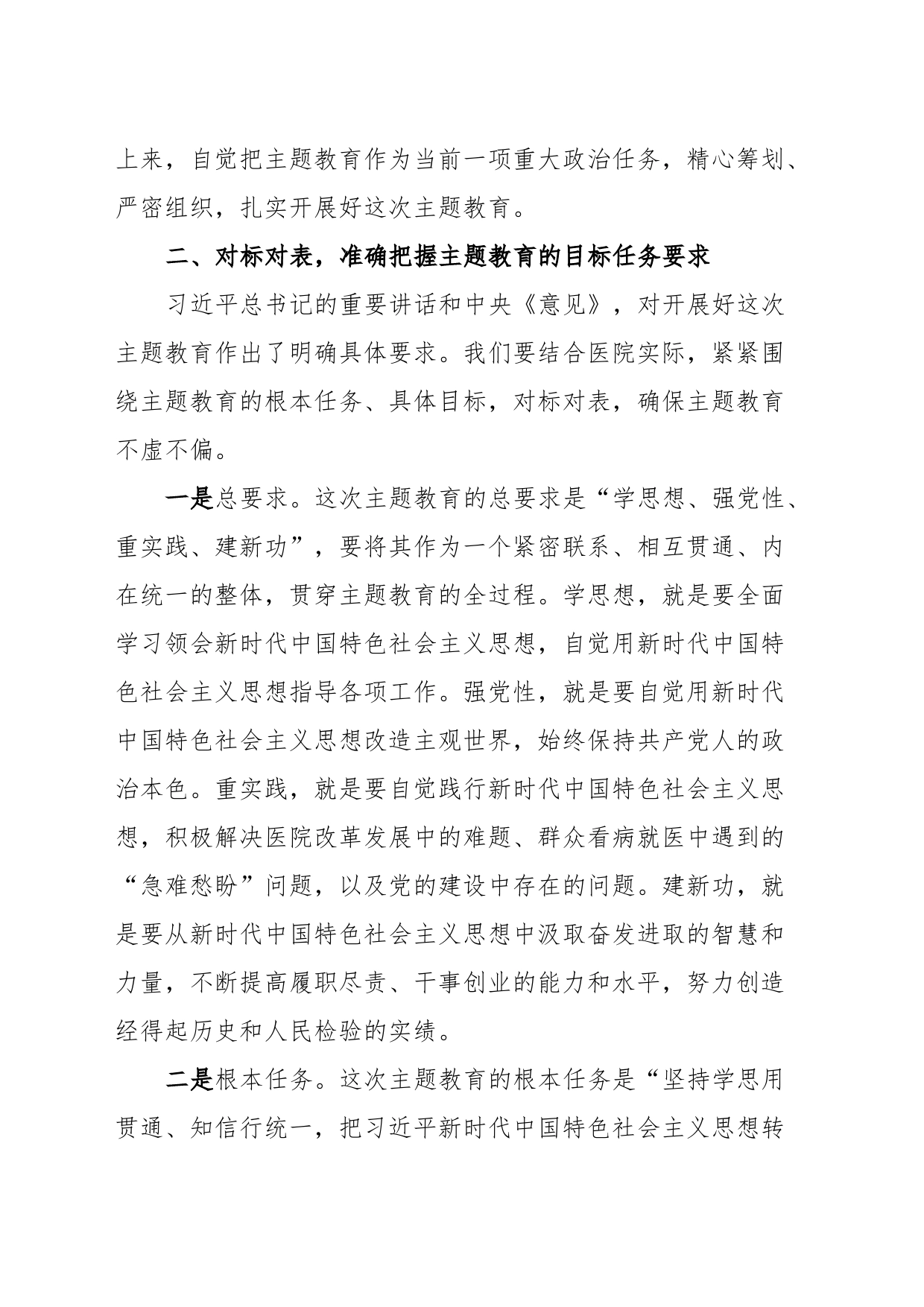 医院党委书记在学习贯彻主题教育工作会议上的讲话_第2页