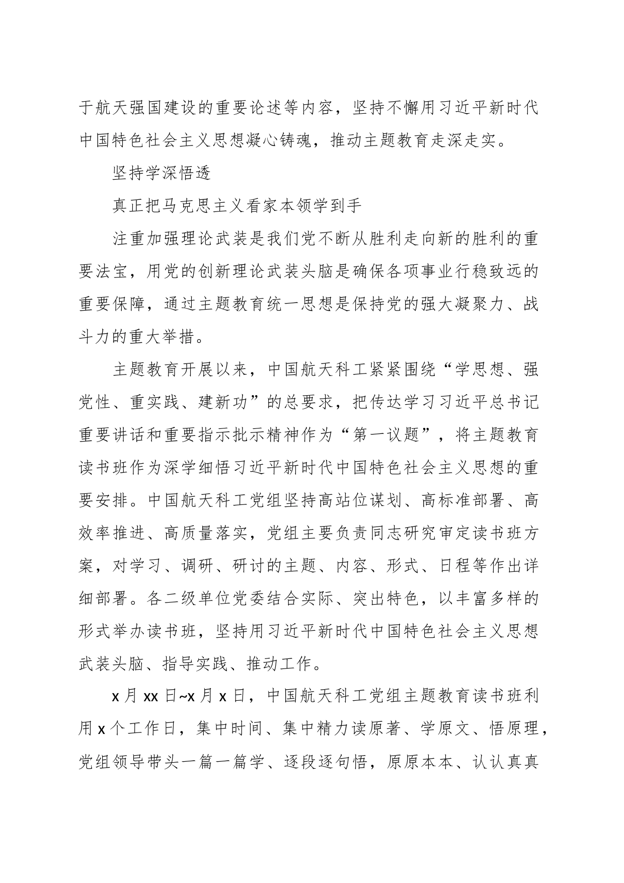 关于党委高质量开展主题教育读书班综述材料_第2页