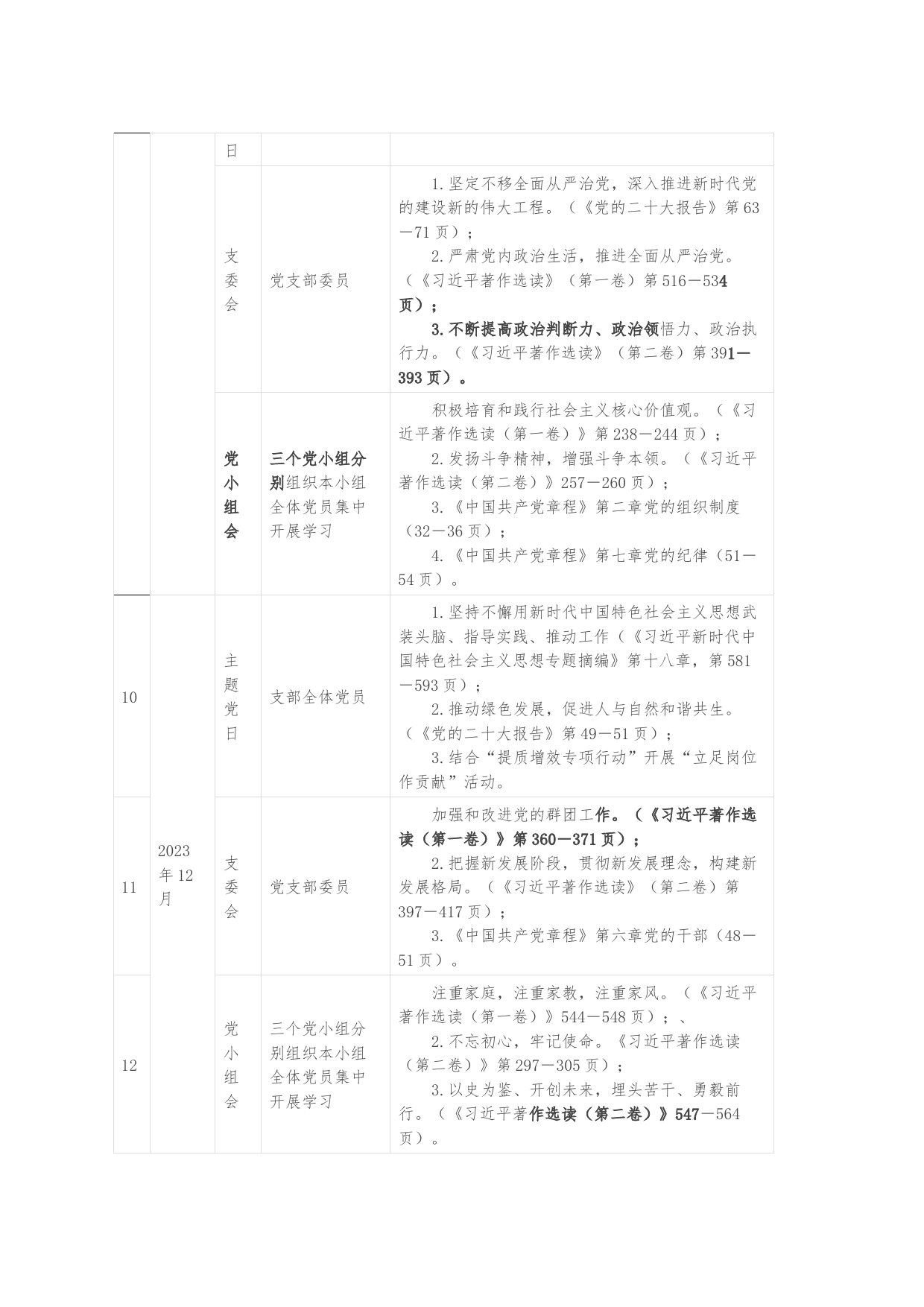 XXX党支部学习贯彻习近平新时代中国特色社会主义思想主题教育学习计划_第2页