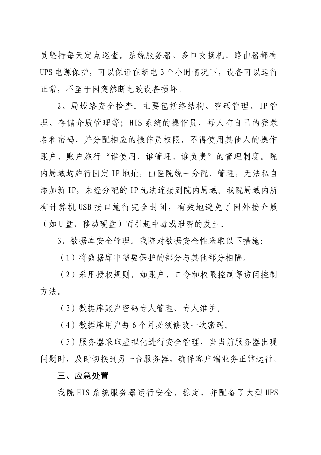 医院络安全自查报告_第2页