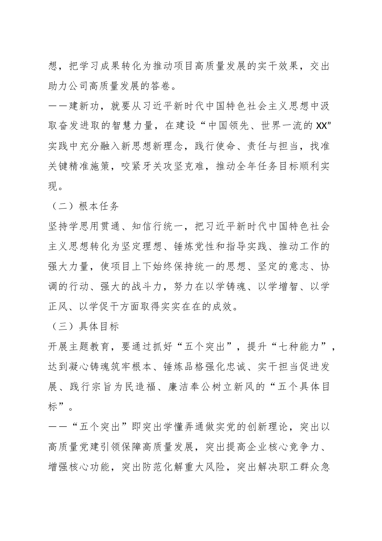 XXX公司第二批学习贯彻2023年主题教育实施方案_第2页