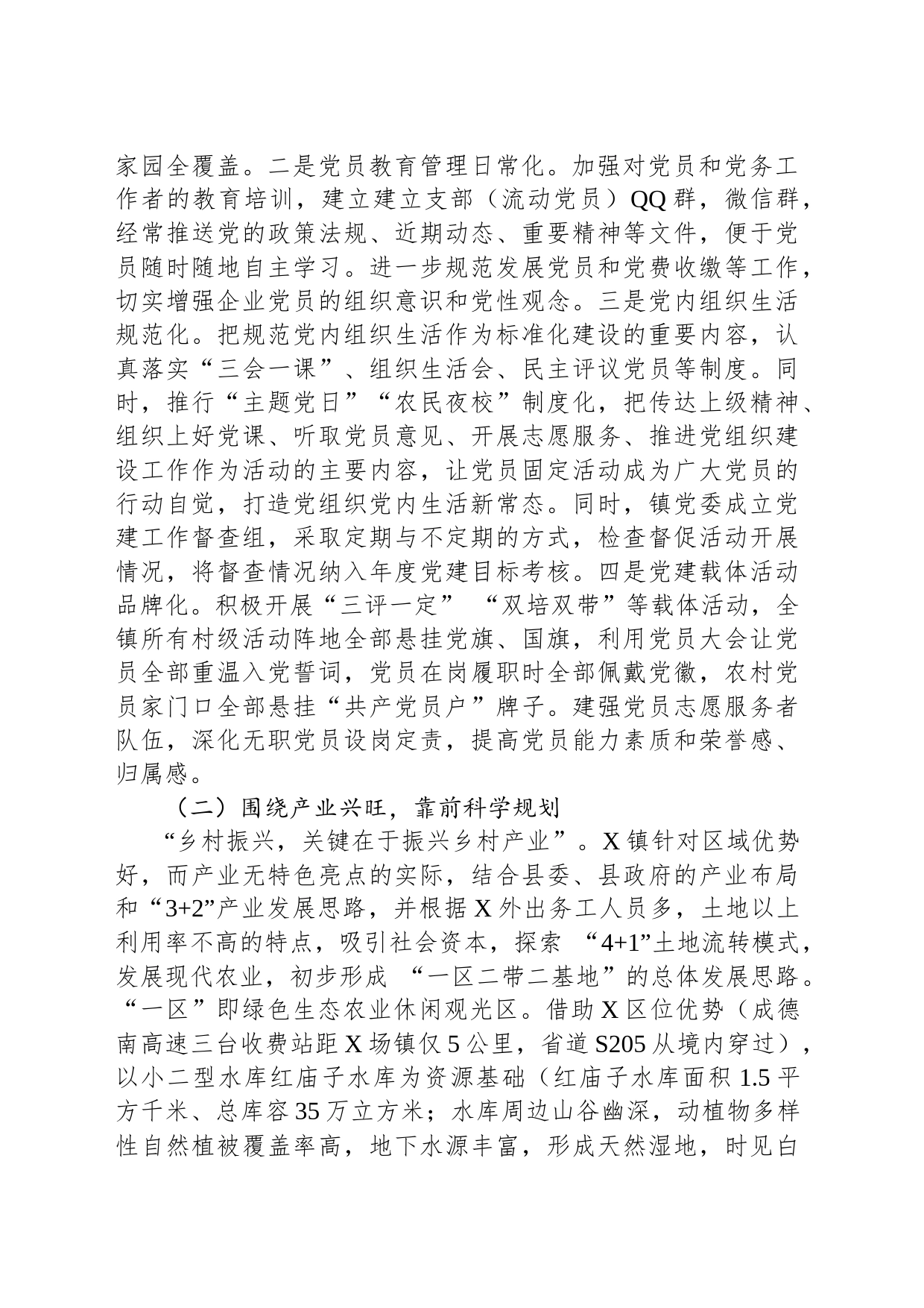 关于党建引领乡村振兴几点思考_第2页