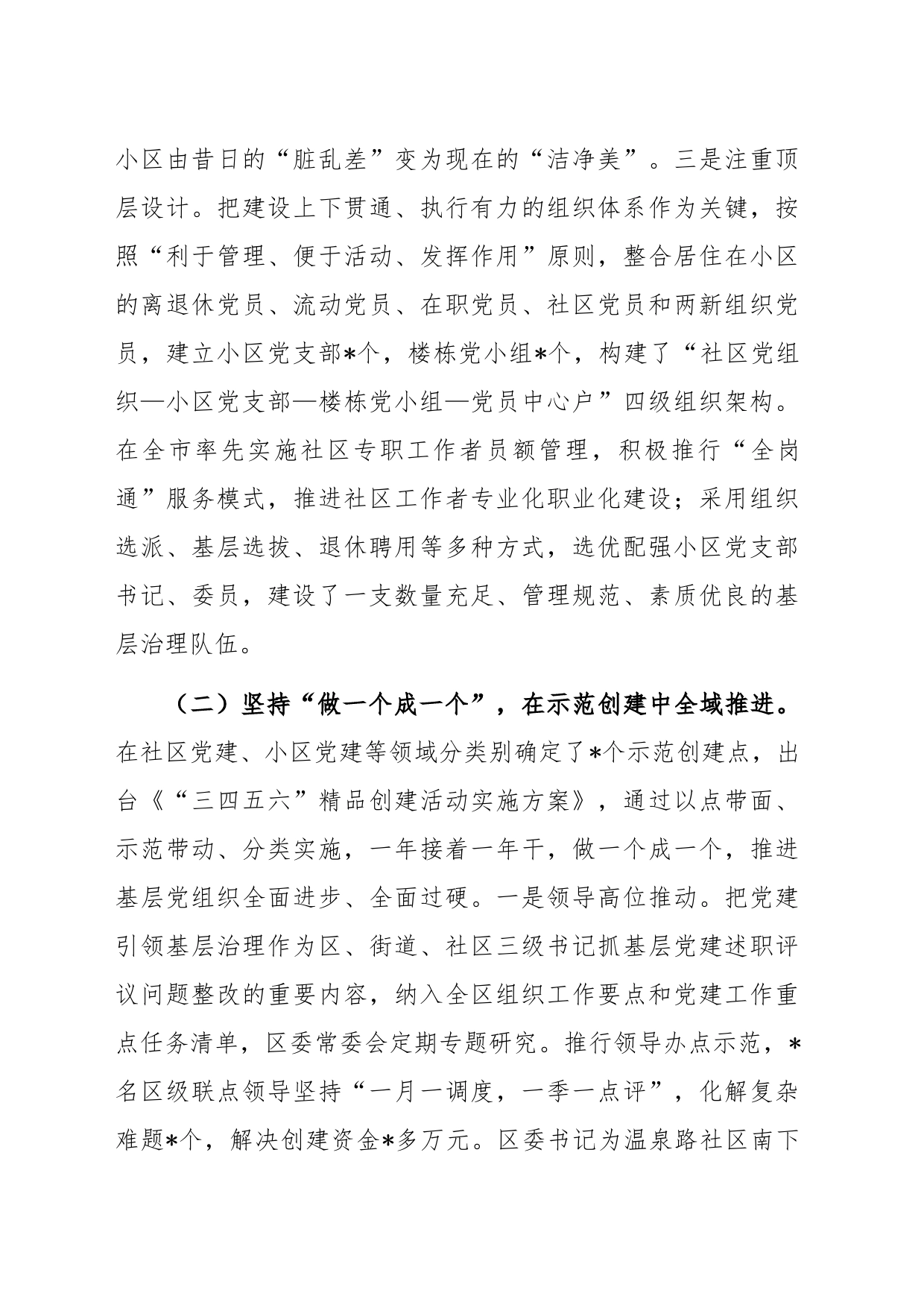关于党建引领社区治理模式的实践与探索报告_第2页