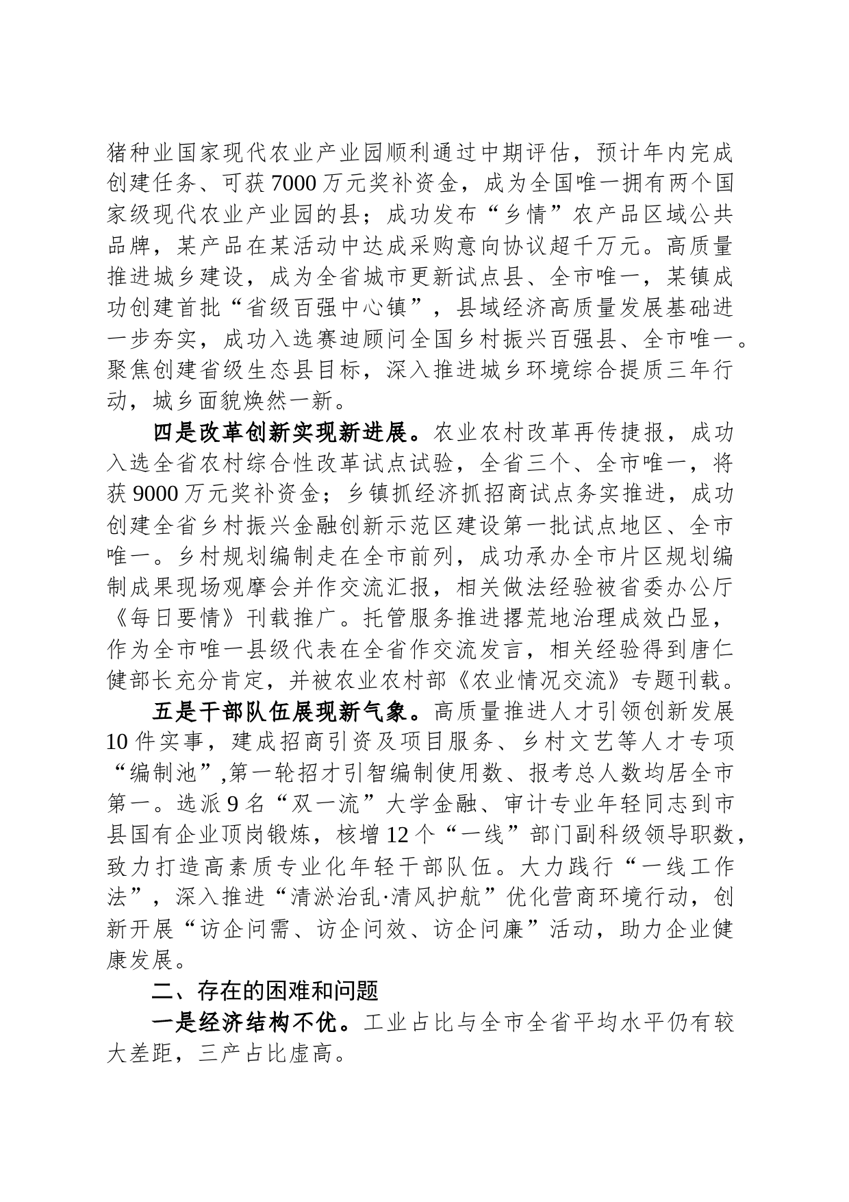 县2023年经济社会发展情况汇报_第2页