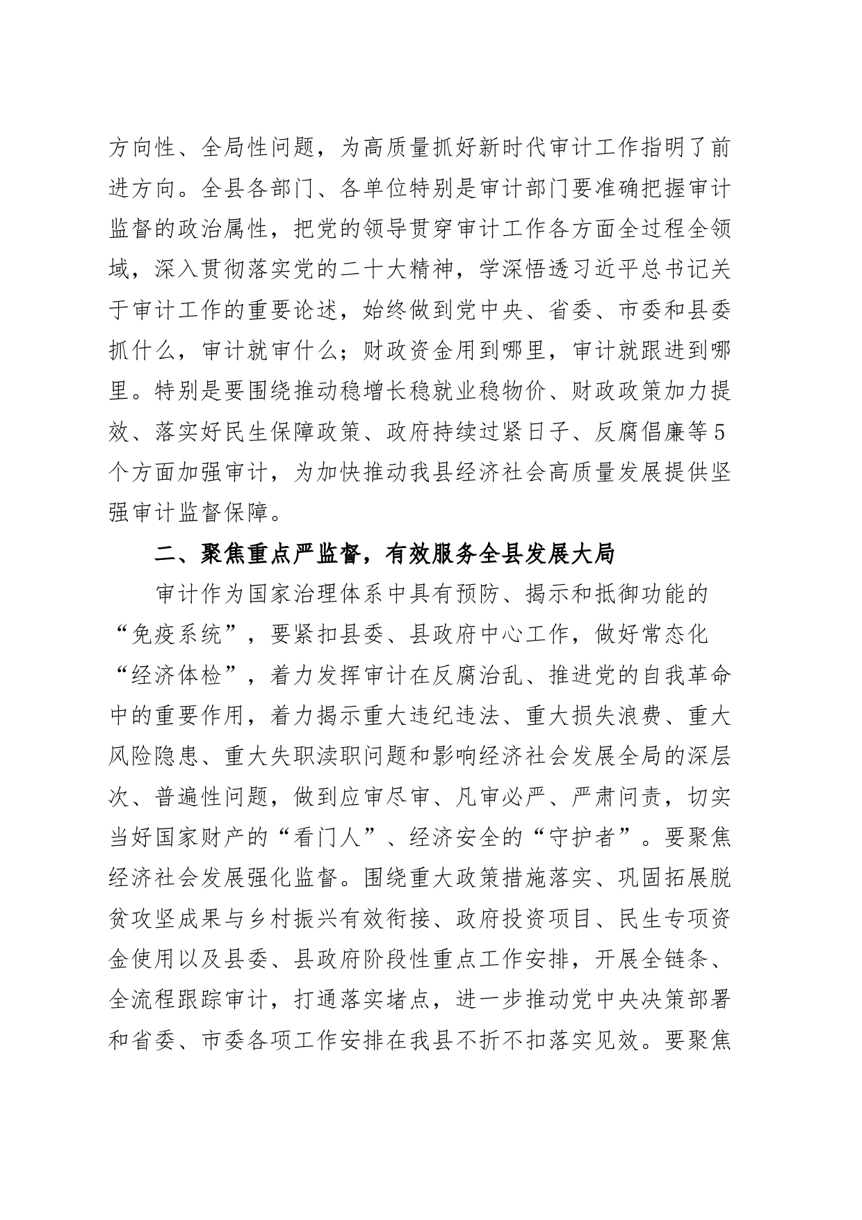 县中心组学习审计工作会议主持词和讲话_第2页