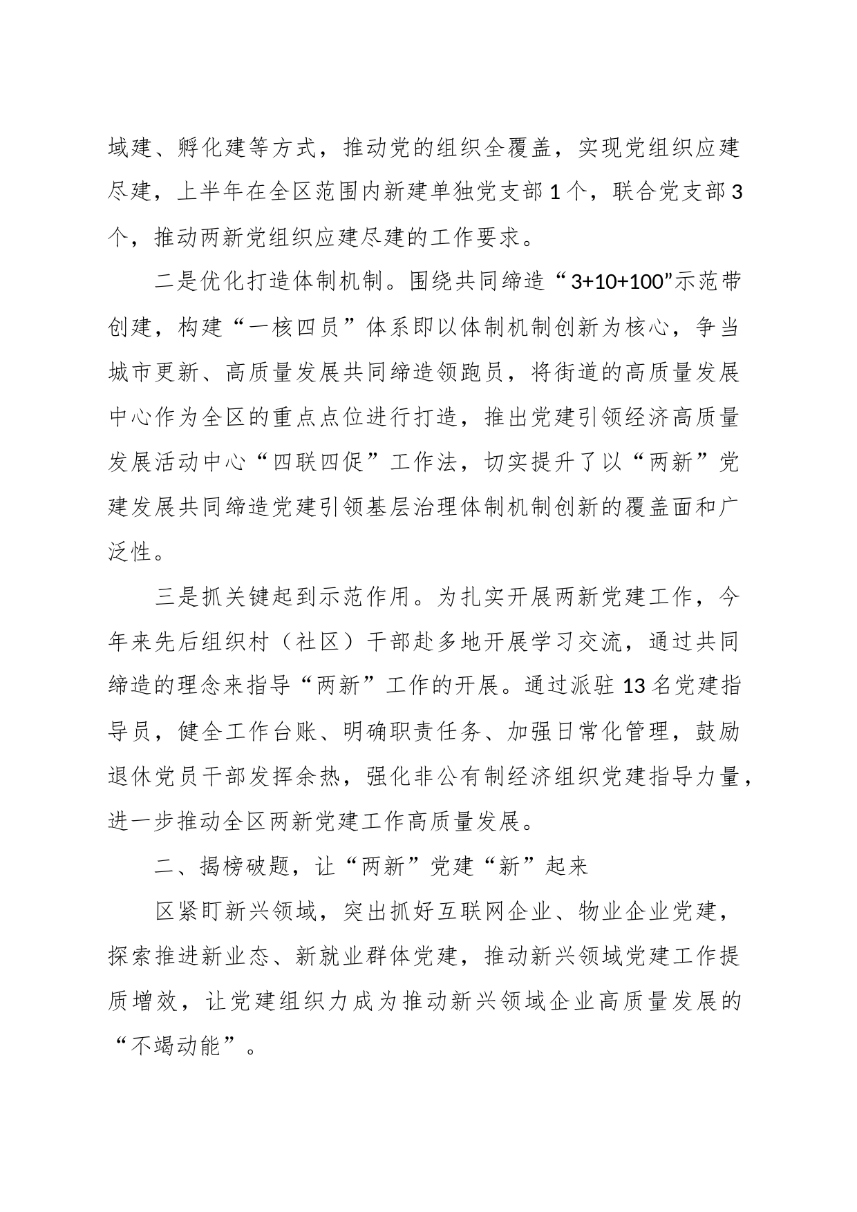 关于党建赋能助推“两新”高质量领跑工作情况汇报_第2页