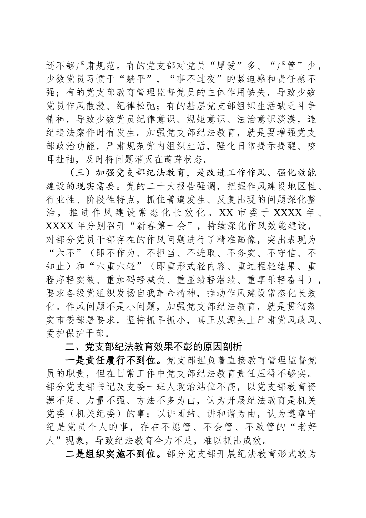 关于党支部纪法教育工作高质量发展的调研报告_第2页